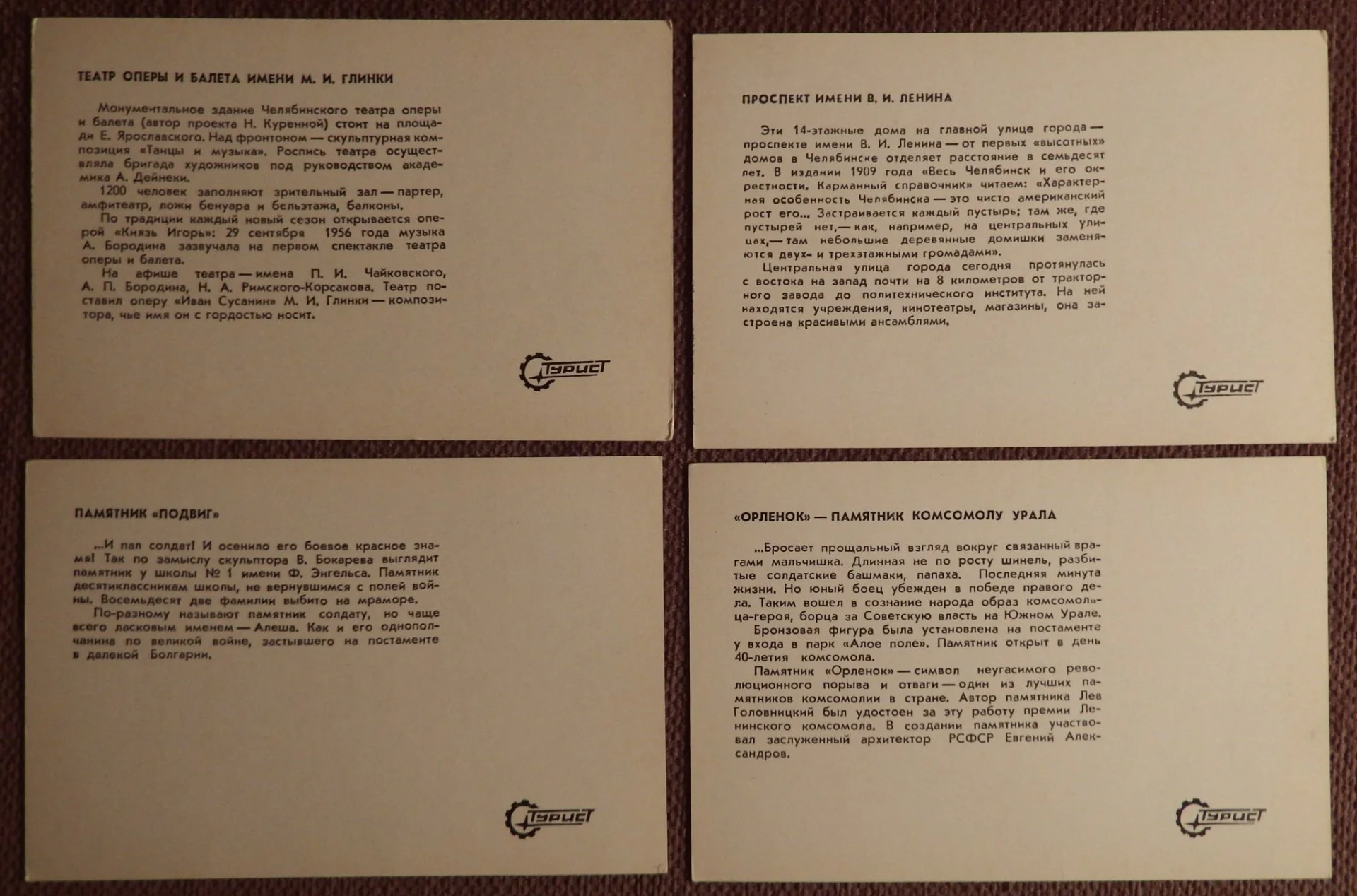 Набор открыток. Челябинск. 12 шт. 1981 год - миниатюра 3