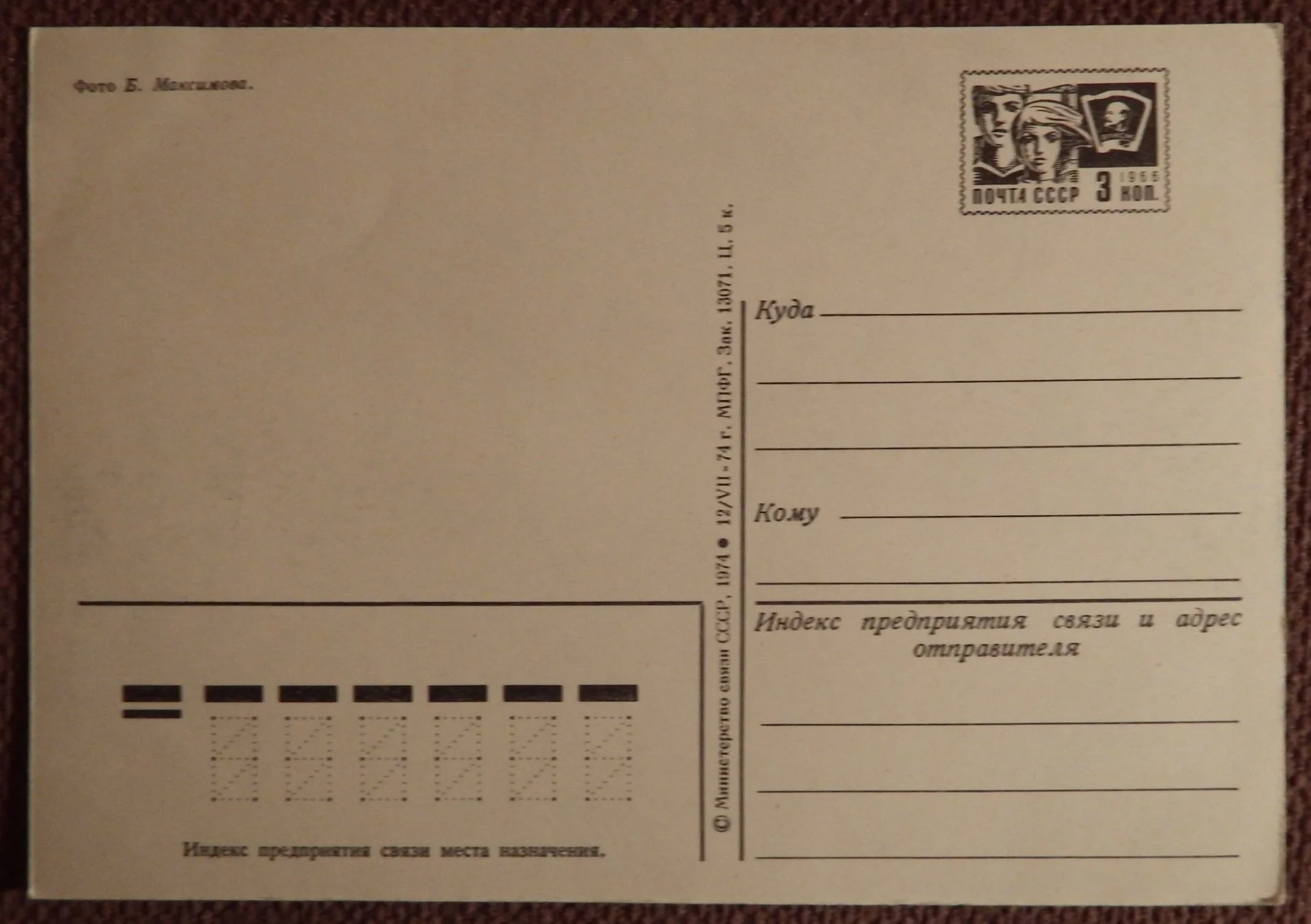 Открытка. С 8 Марта. Розы. Цветы. 1974 год - миниатюра 2