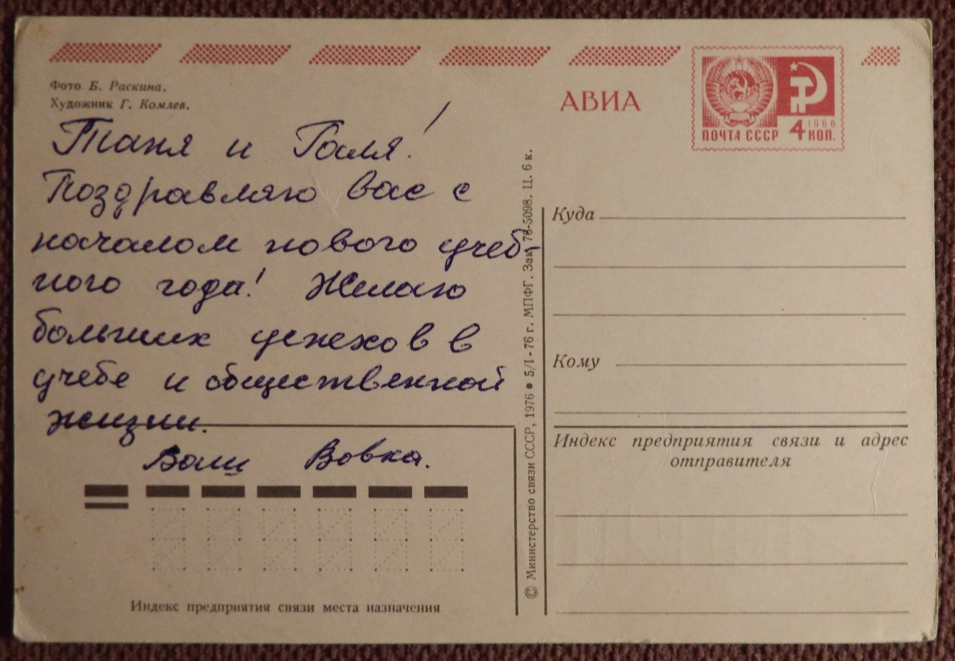 Открытка. Красные розы. Цветы. 1976 год - миниатюра 2