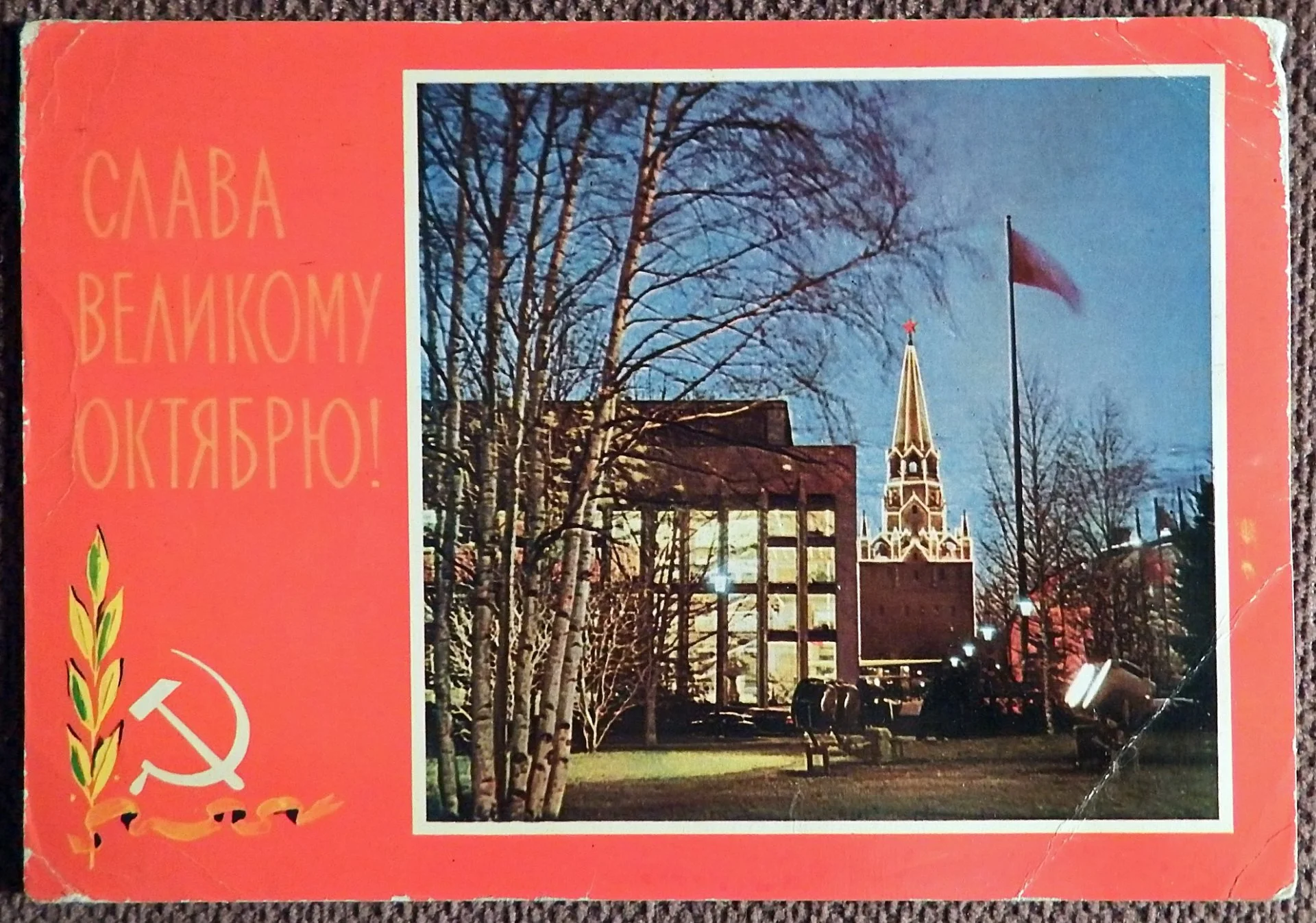 Открытка. Комлев. 1970 год - изображение 1