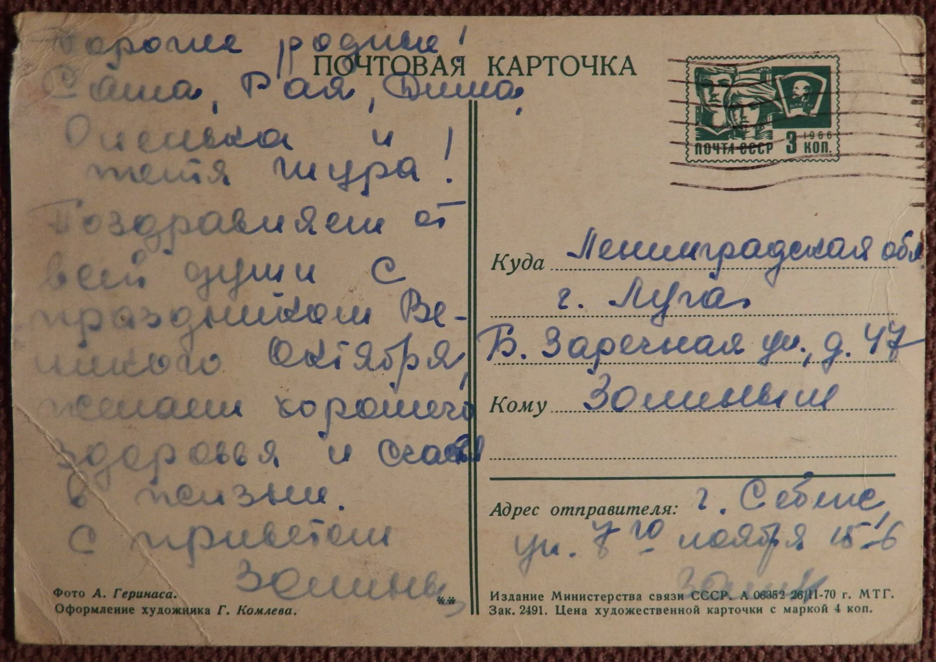 Открытка. Комлев. 1970 год - миниатюра 2