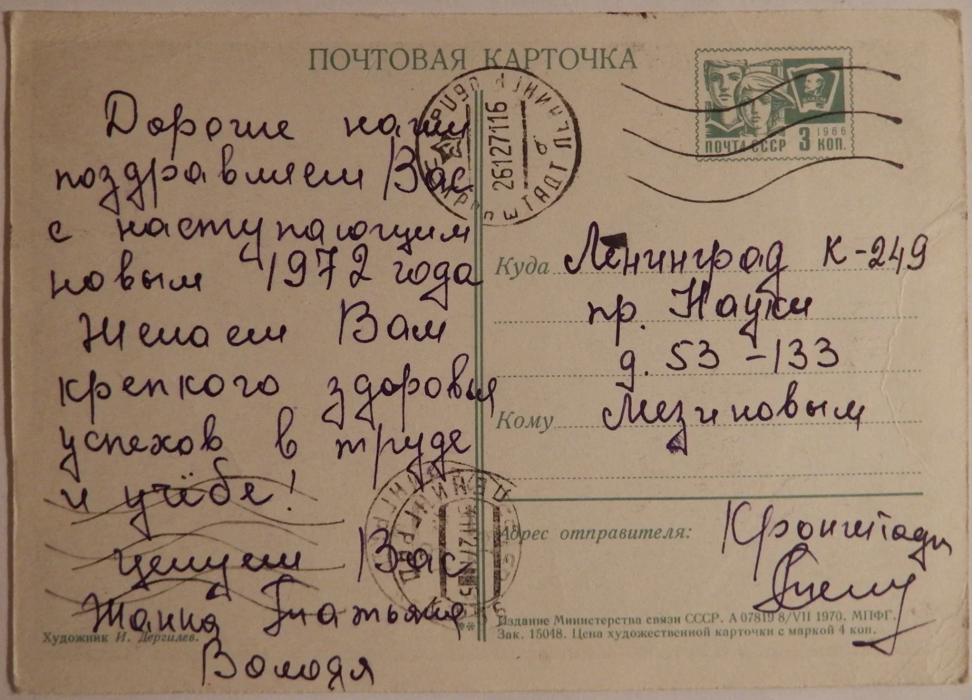 Открытка. Худ. Дергилев. 1970 год - миниатюра 2