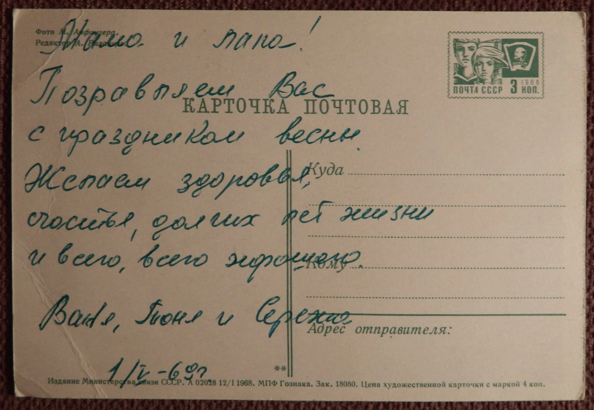 Открытка. Анфингер. Поздравляю. Цветы. 1968 год - миниатюра 2