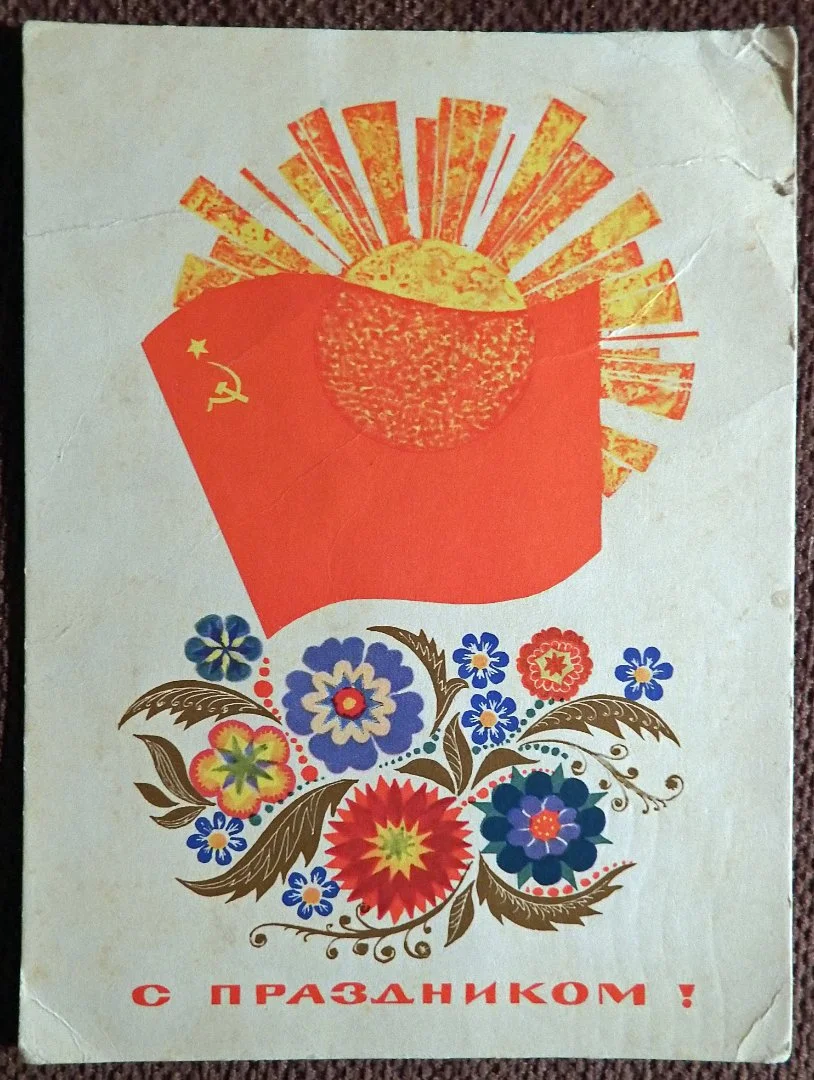 Открытка. Худ. Арцименьев. 1967 год - изображение 1