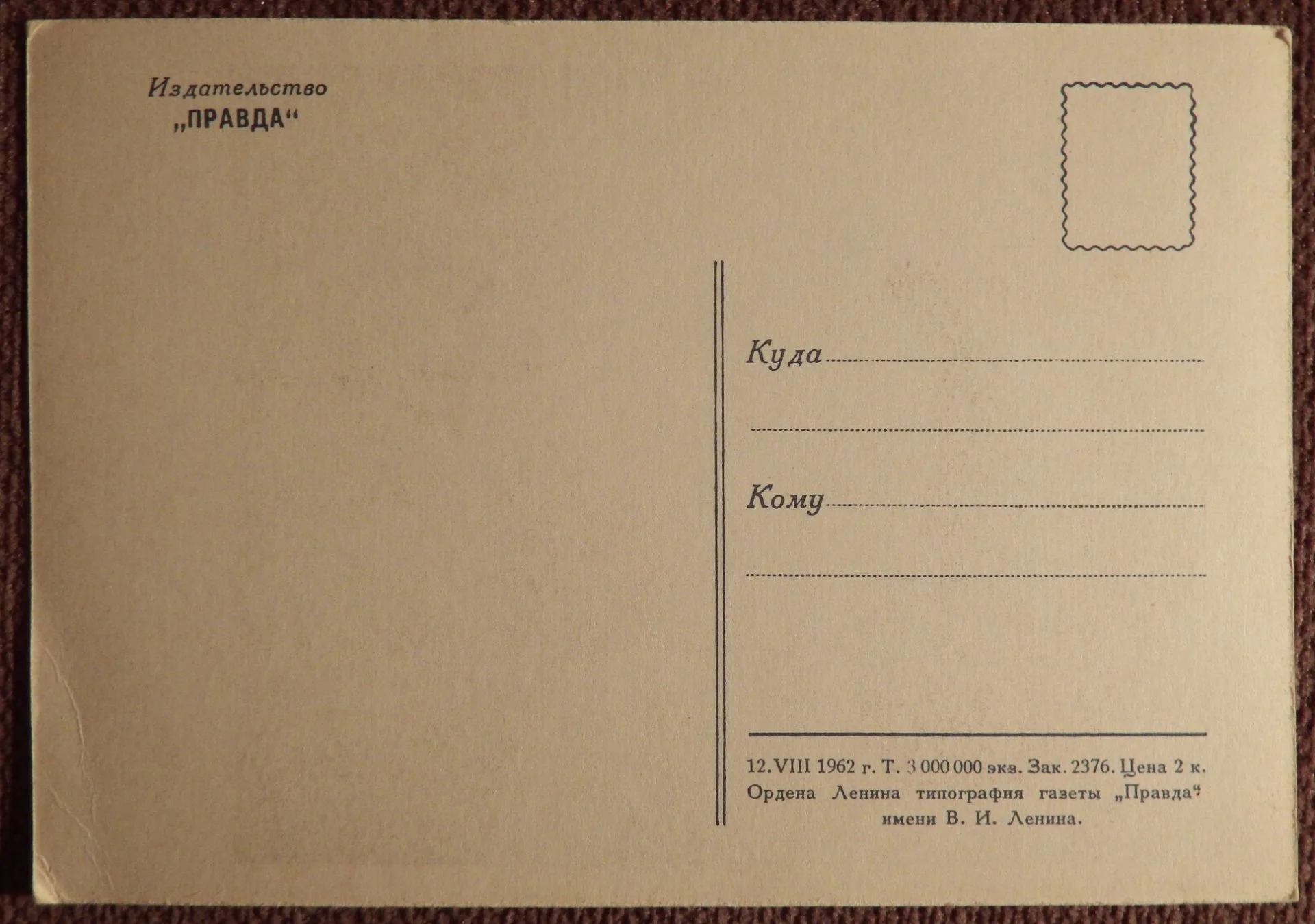 Открытка. Летчик-космонавт А.Г. Николаев. 1962 год - миниатюра 2