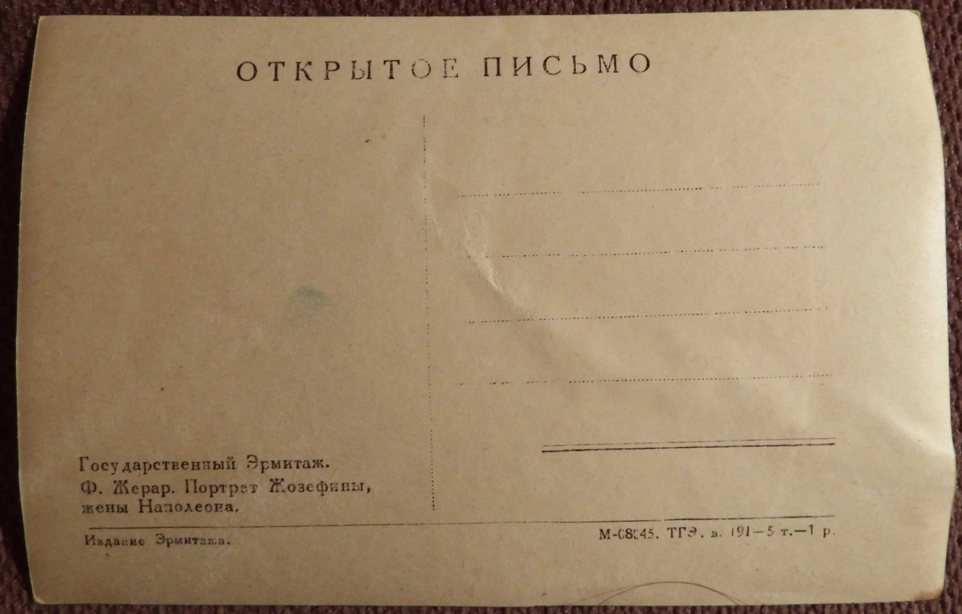 Открытка. Ф. Жерар. Портрет Жозефины, жены Наполеона. Эрмитаж. Живопись. 1940-50-е годы - миниатюра 2