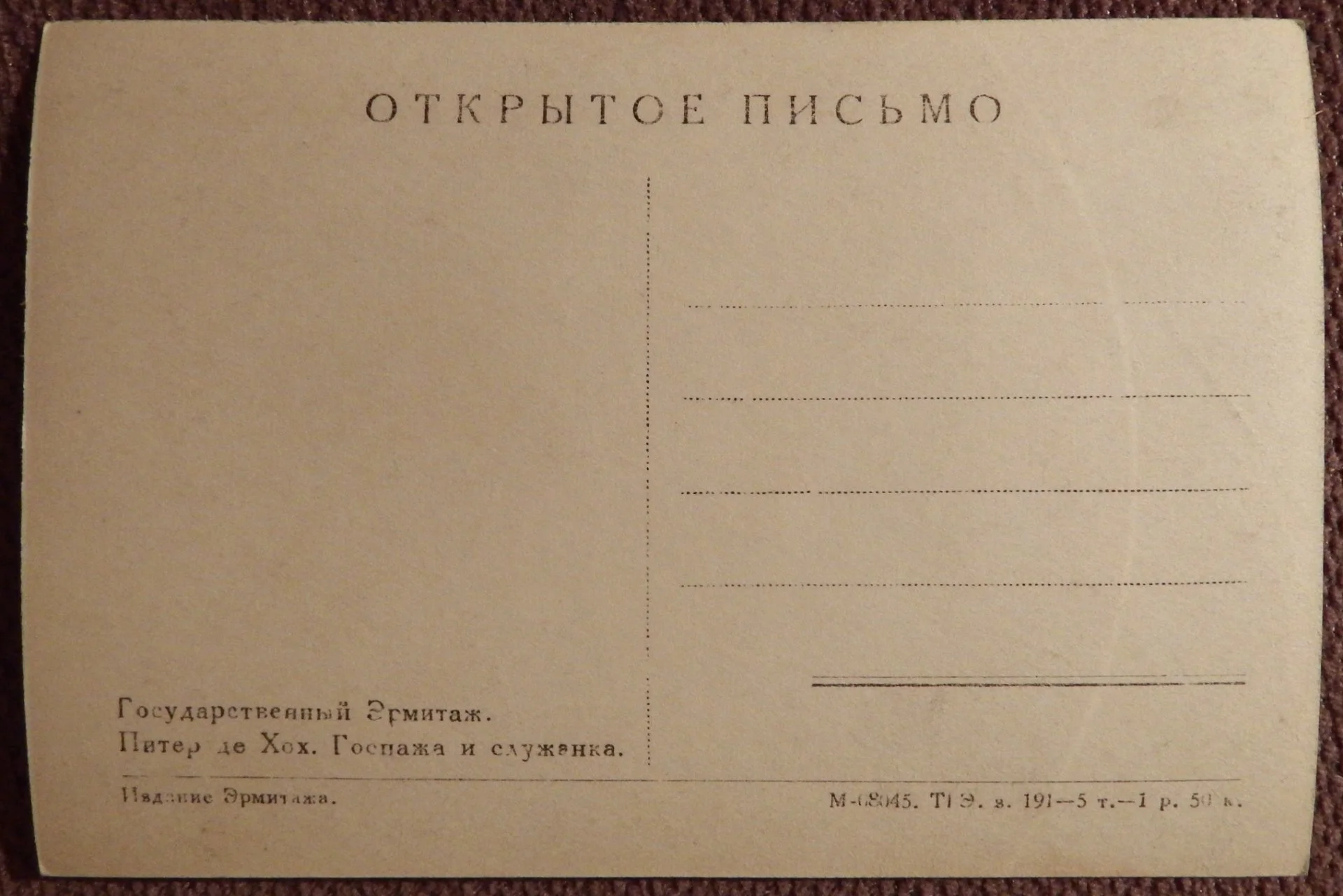 Открытка. Питер де Хох. Госпожа и служанка. Эрмитаж. Живопись. 1940-50-е годы - миниатюра 2