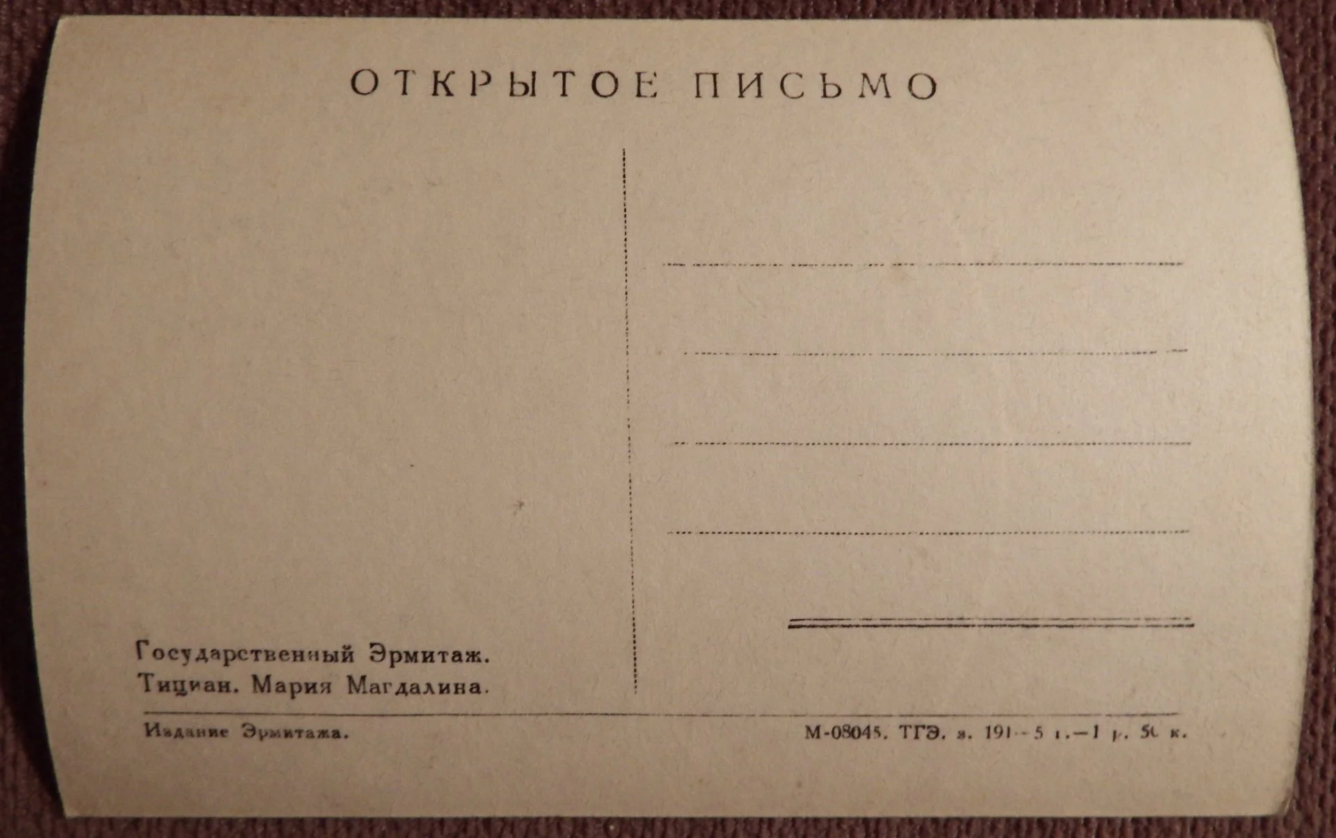 Открытка. Тициан. Мария Магдалина. Эрмитаж. Живопись. 1940-50-е годы - миниатюра 2