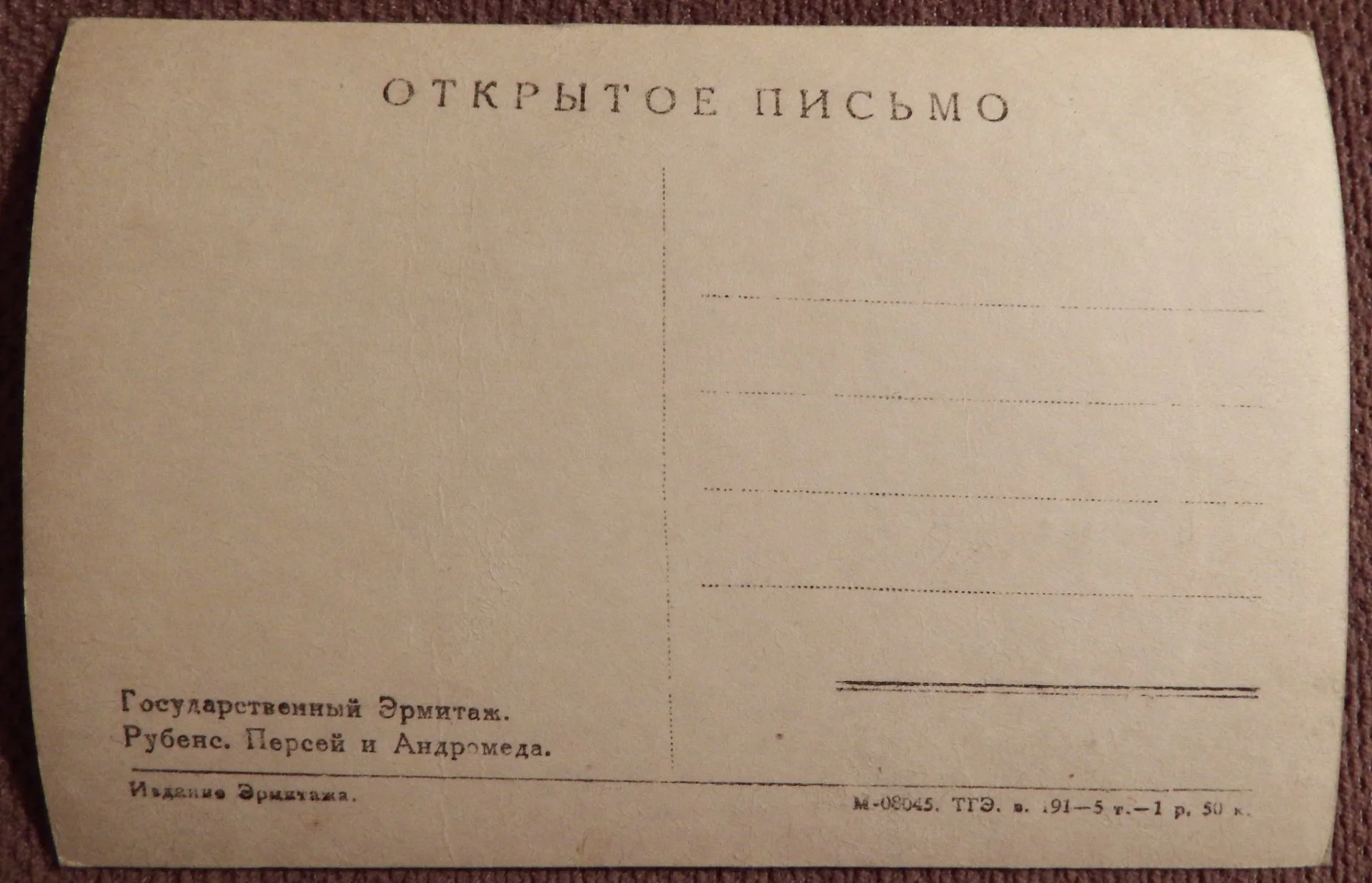 Открытка. Рубенс. Персей и Андромеда. Эрмитаж. Живопись. 1940-50-е годы - миниатюра 2