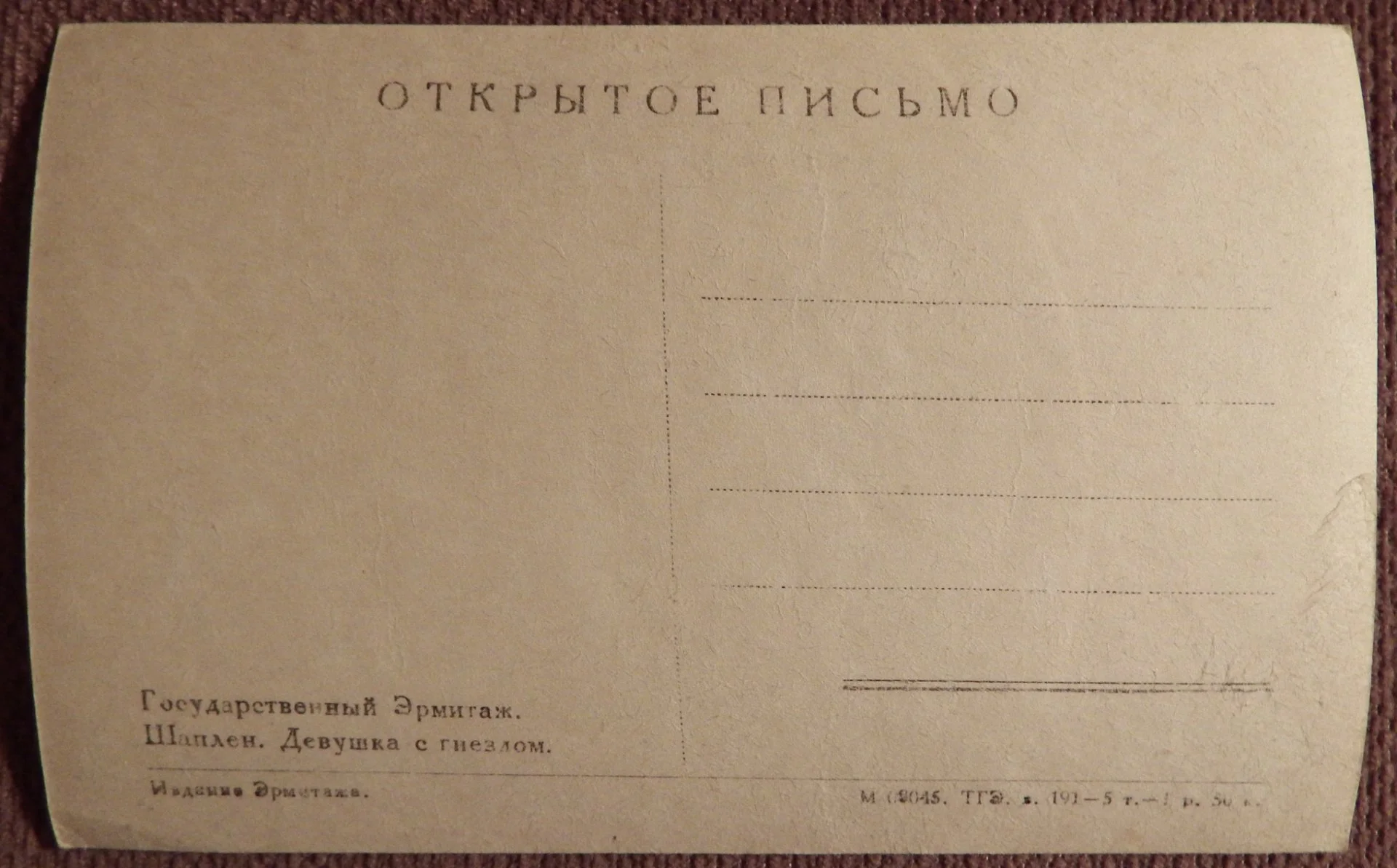 Открытка. Шаплен. Девушка с гнездом. Эрмитаж. Живопись. 1940-50-е годы - миниатюра 2
