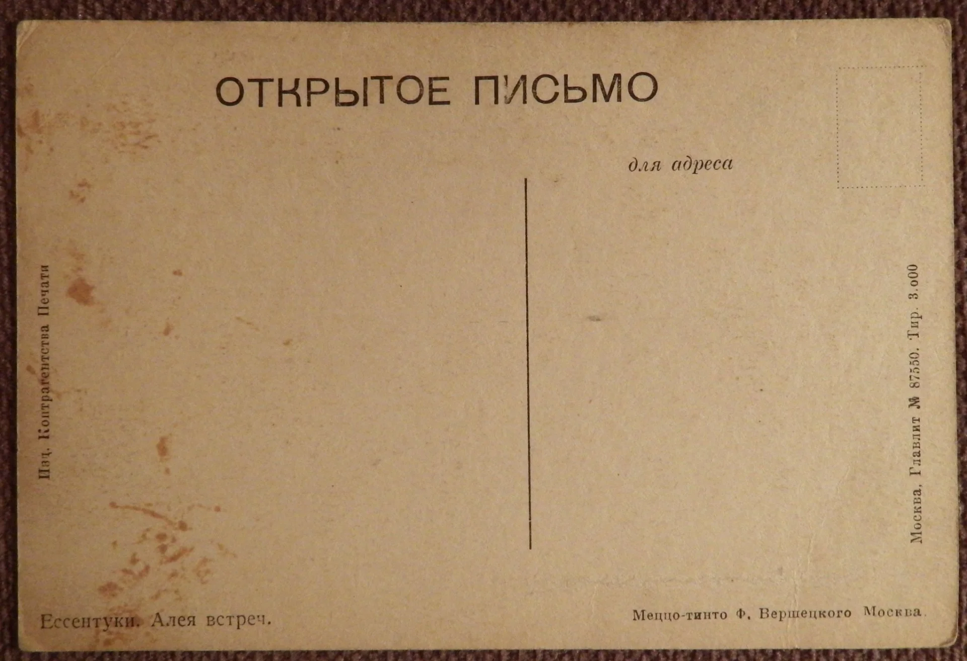 Открытка. Ессентуки. Аллея встреч. 1930-е годы - миниатюра 2