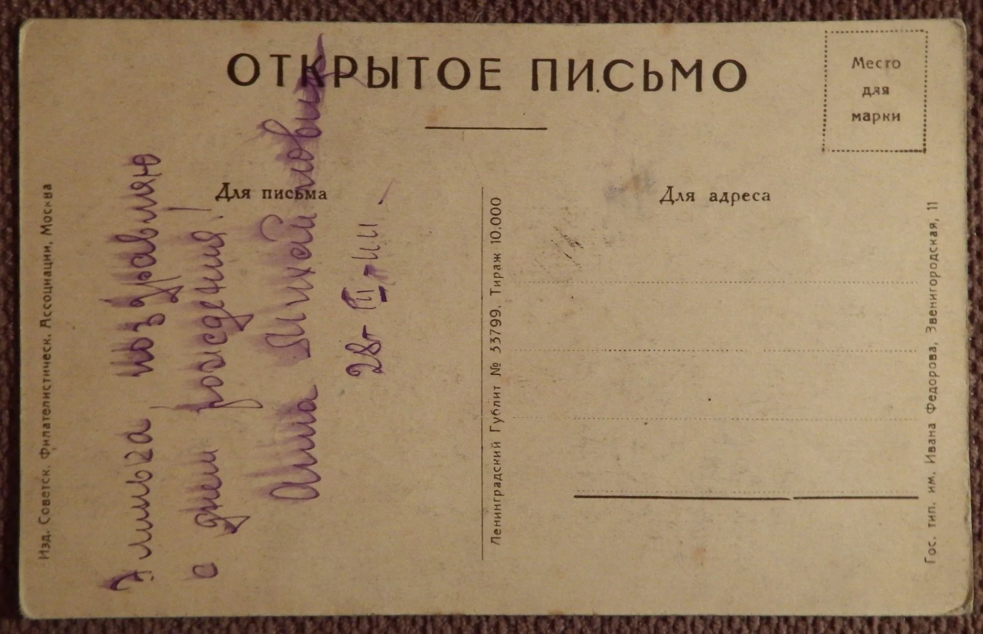 Открытка. Мальва махровая. Цветы. 1920-е годы - миниатюра 2