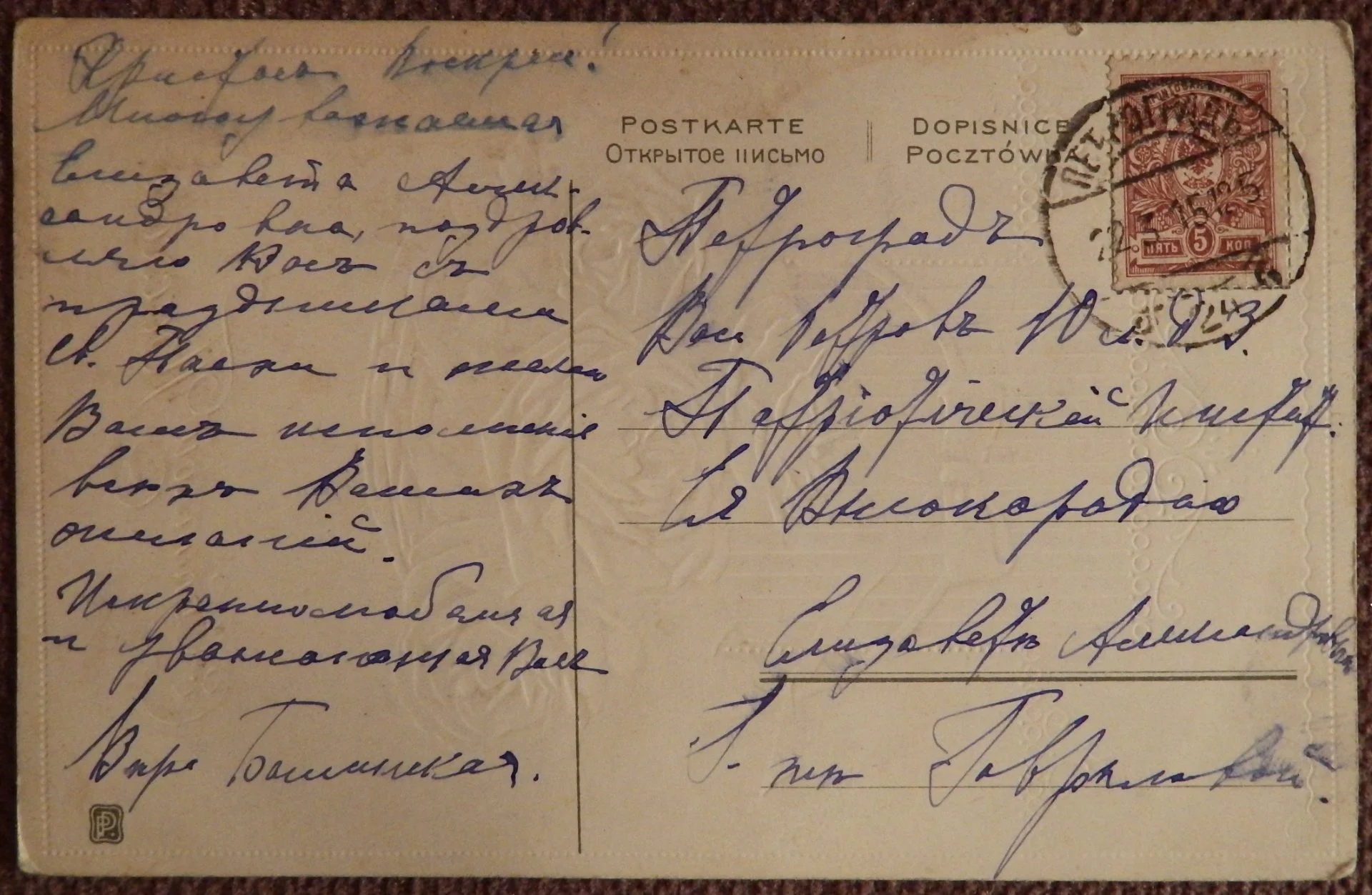 Антикварная открытка. Со Светлой Пасхой. Пасха. Розы. Тиснение - миниатюра 2