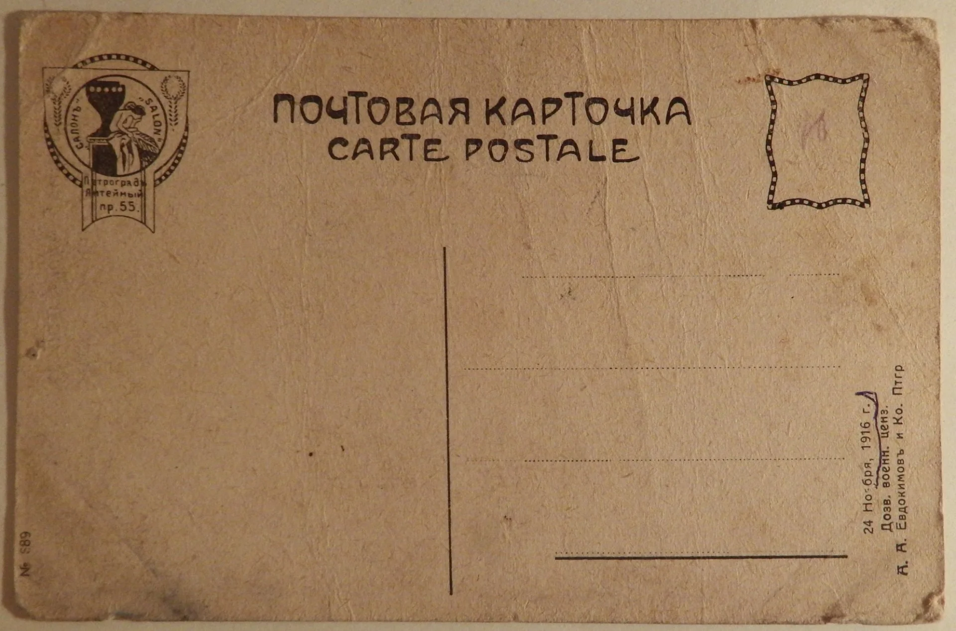 Антикварная открытка. Мак головку отуманит и рассудок усыпит. Девушка - миниатюра 2