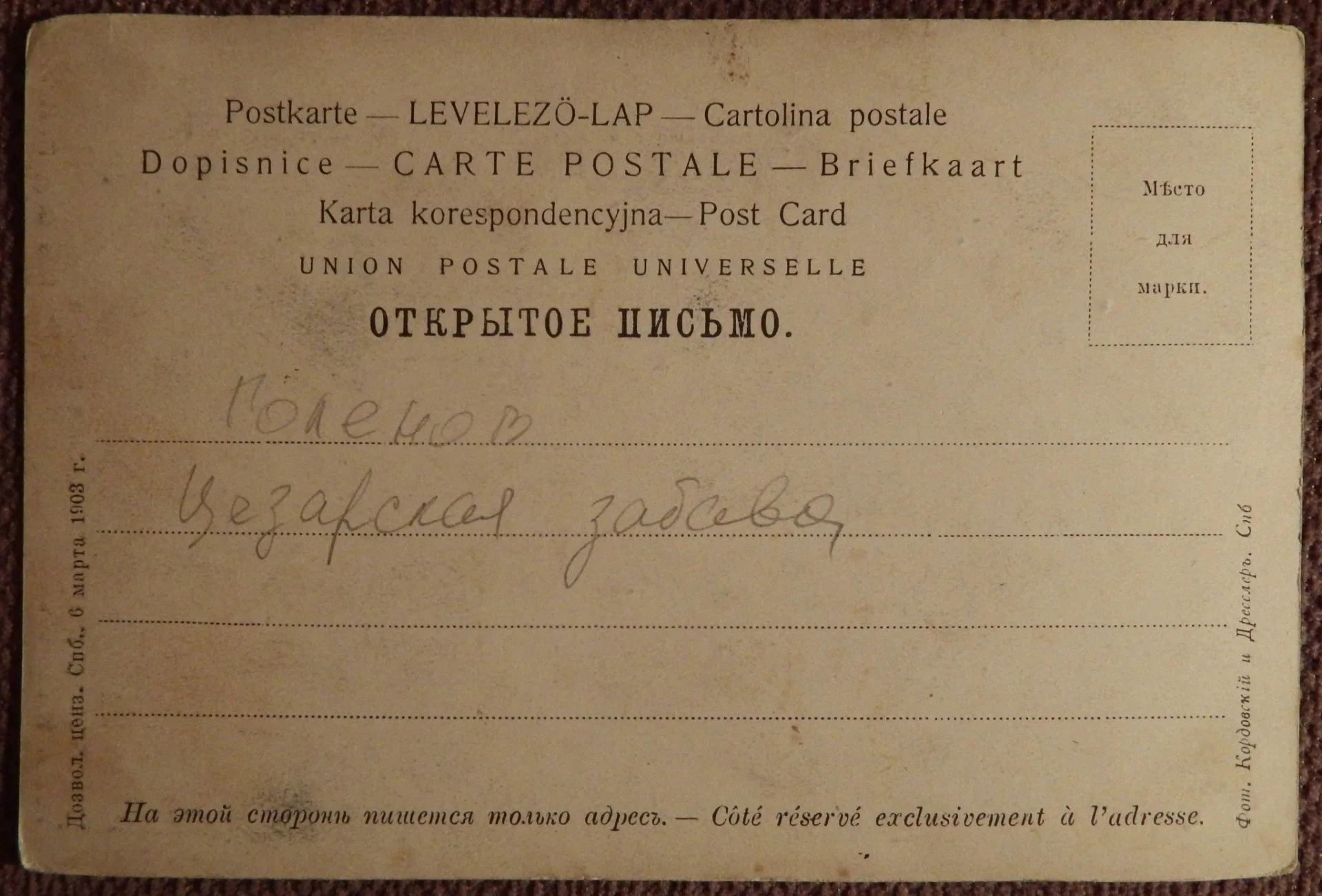 Антикварная открытка. Поленов. Цезарская забава. Живопись - миниатюра 2