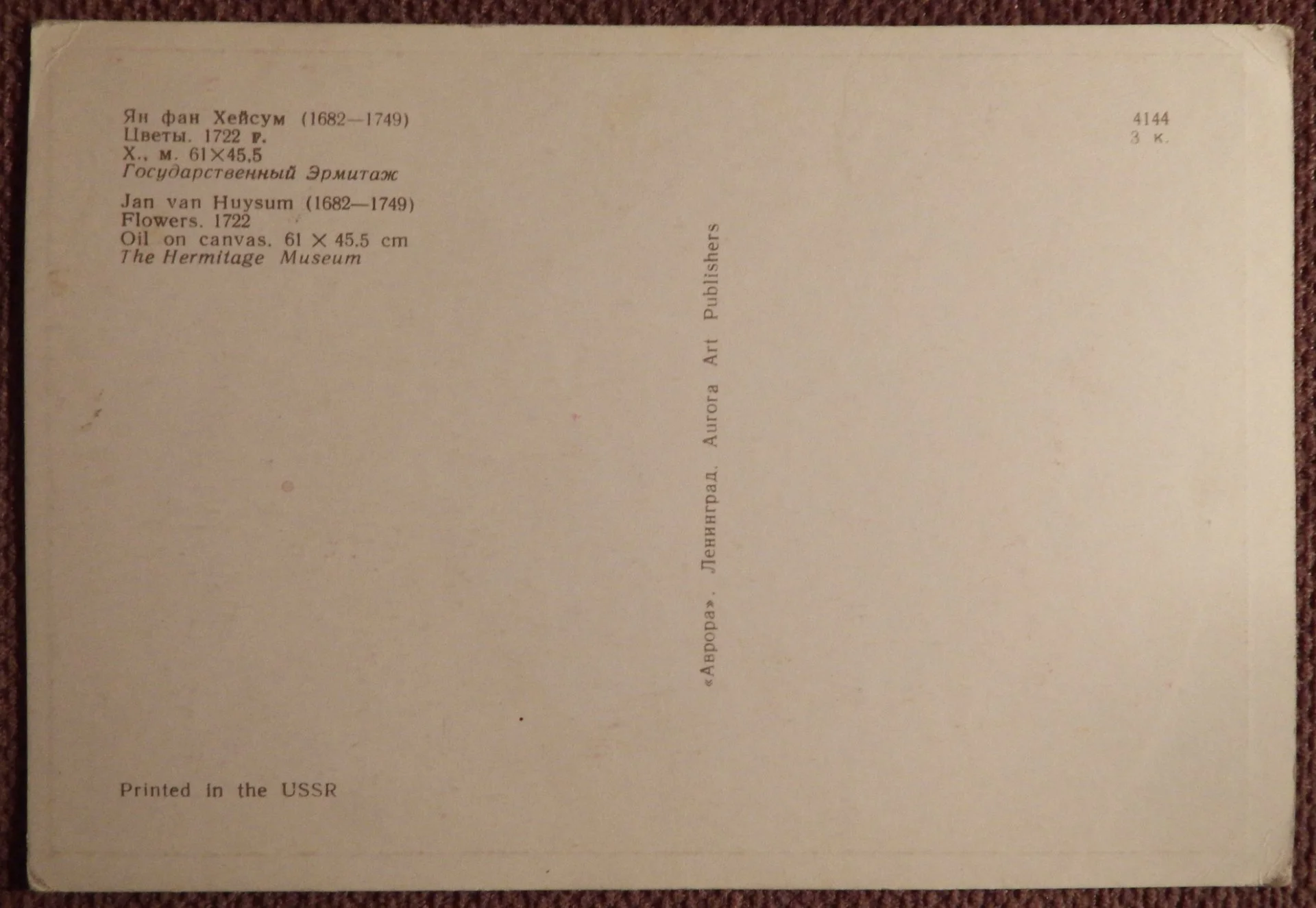 Открытка. Хейсум. Цветы. Эрмитаж. 1970-е годы - миниатюра 2