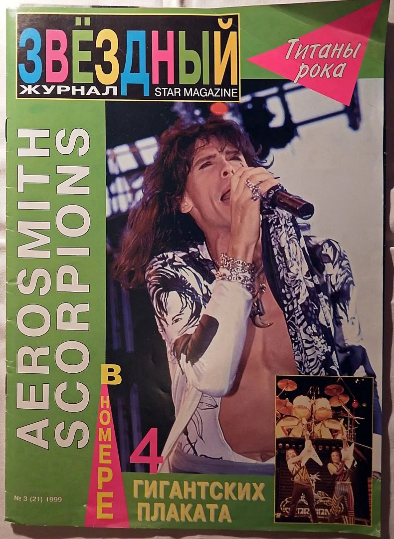 Звездный журнал. Титаны рока "Scorpions" и "Aerosmith" - изображение 1