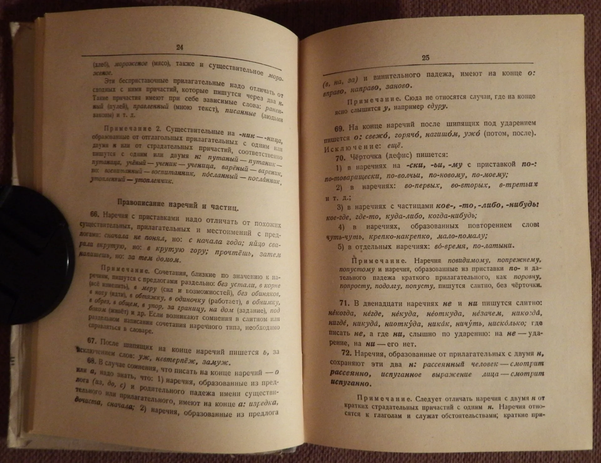 Д. Ушаков, С. Крючков. Орфографический словарь. 1954 год - миниатюра 3