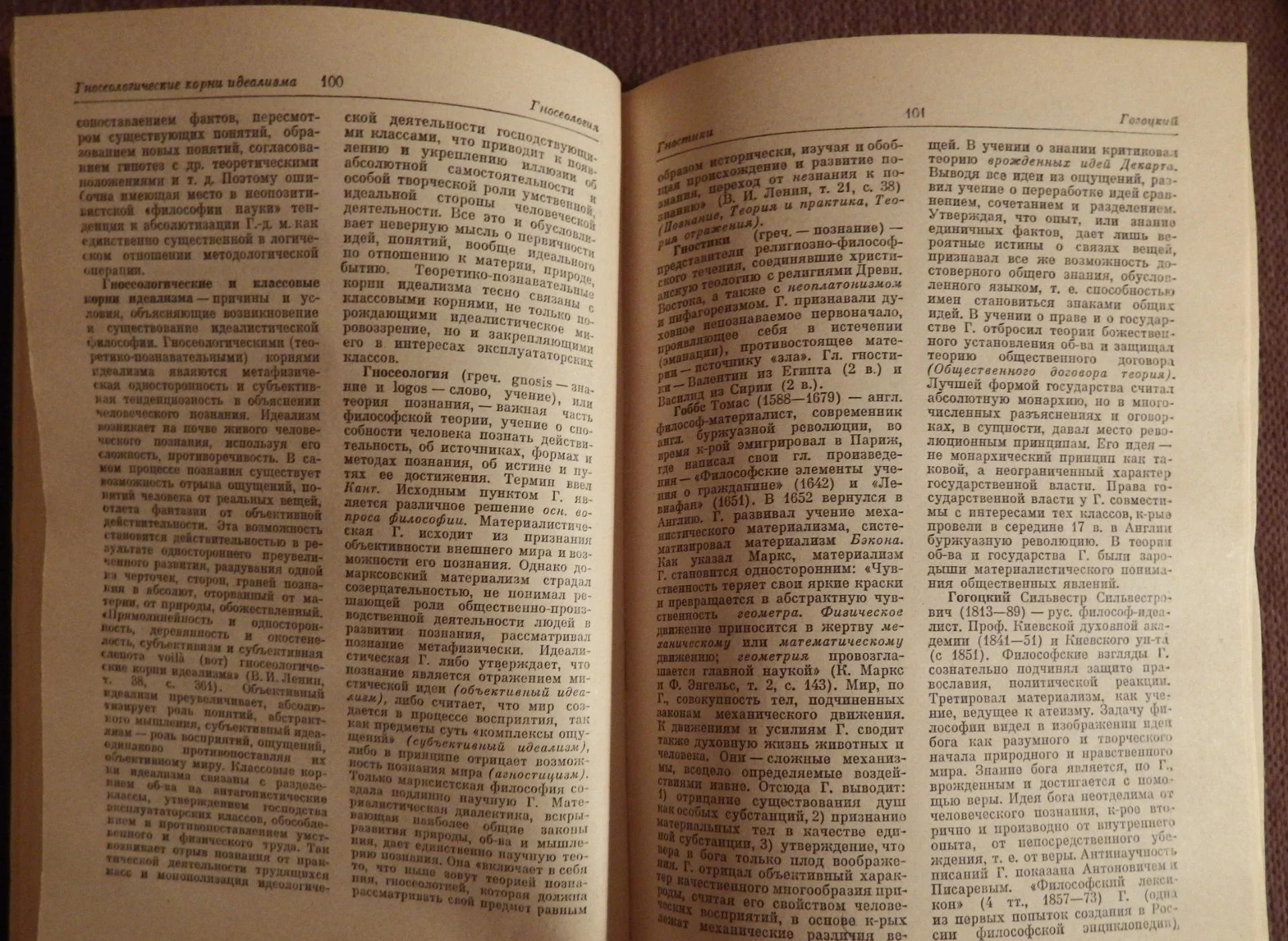 М. Розенталь, П. Юдин. Философский словарь. 1963 год - миниатюра 3