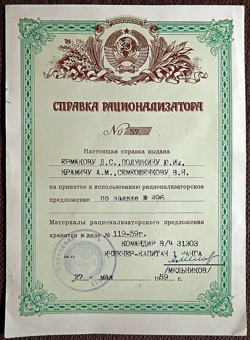 Справка рационализатора. 4 штуки. 1957, 1958 и 1959 год - миниатюра 2
