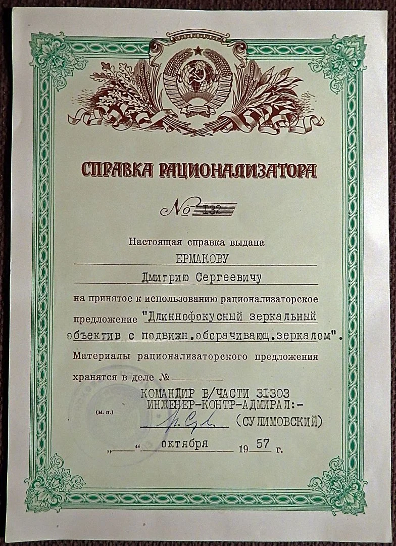 Справка рационализатора. 4 штуки. 1957, 1958 и 1959 год - миниатюра 3