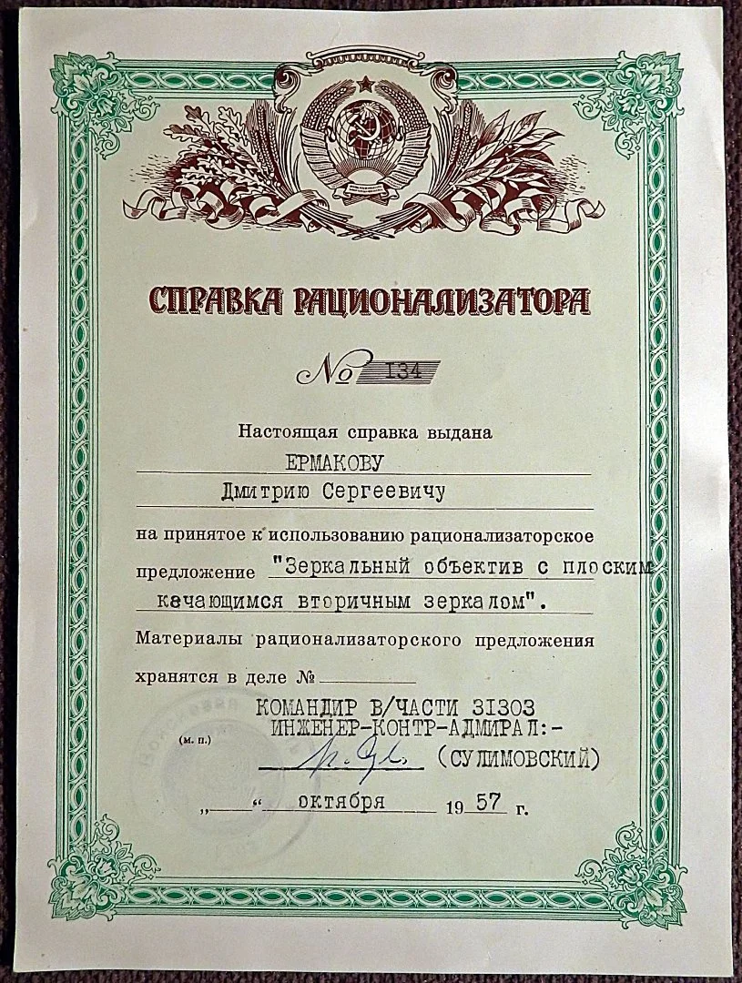 Справка рационализатора. 4 штуки. 1957, 1958 и 1959 год - миниатюра 4