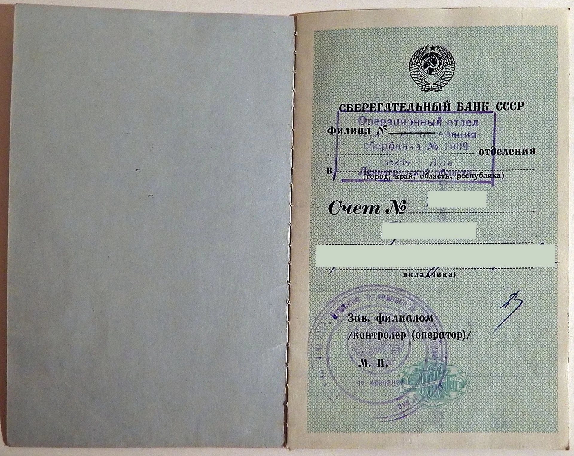 Сберегательная книжка СССР. 1991 год - миниатюра 2