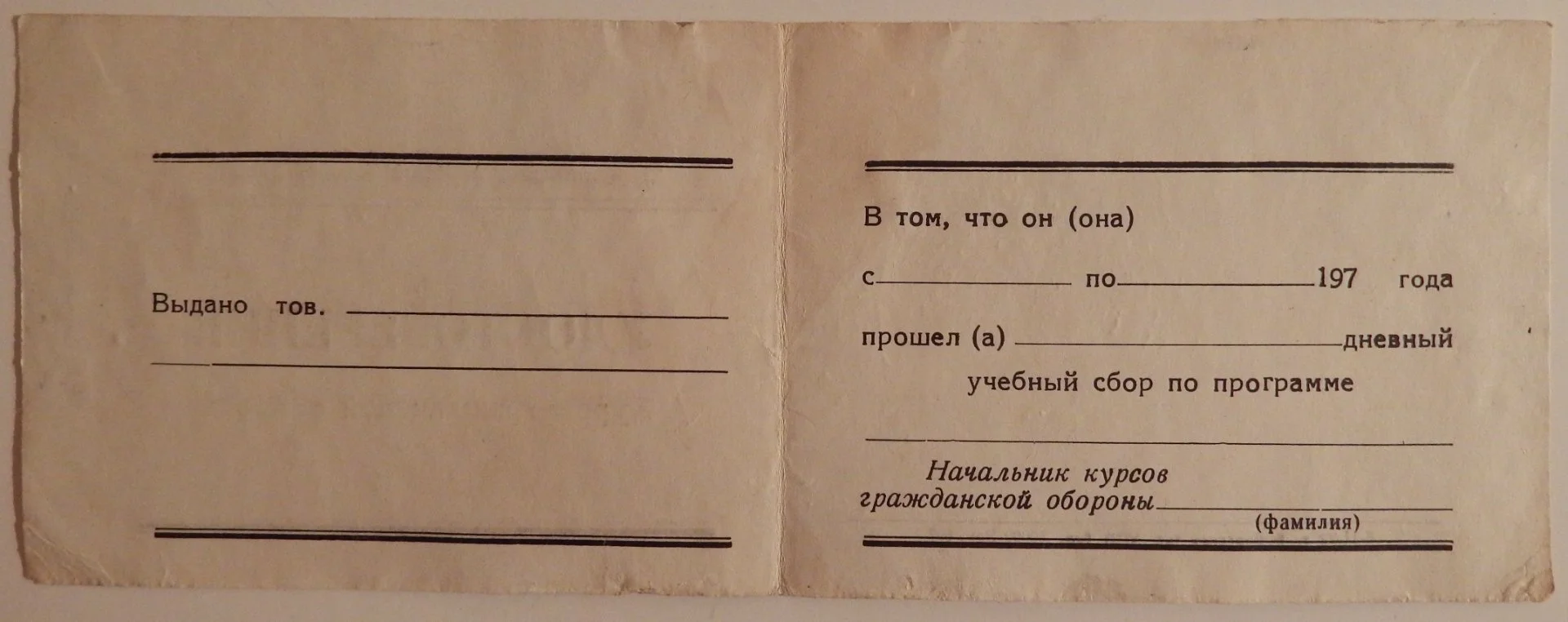 Удостоверение СССР. Курсы гражданской обороны. 1972 год - миниатюра 2