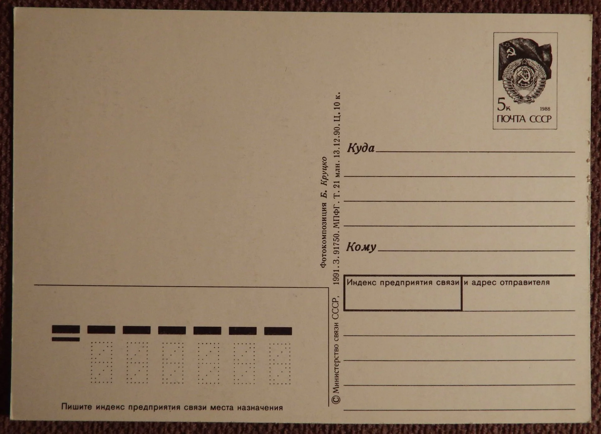 Открытка. С Новым годом. 1991 год - миниатюра 2