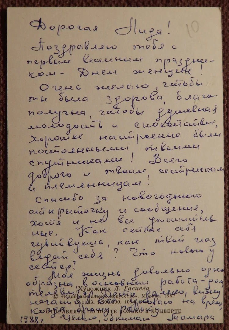 Открытка. Худ. Гасиева. 1987 год - миниатюра 2