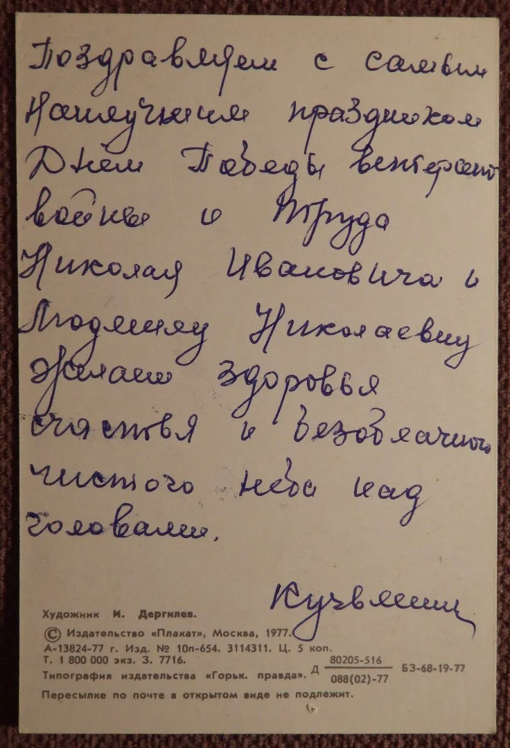 Открытка. Дергилев. 1977 год - миниатюра 2