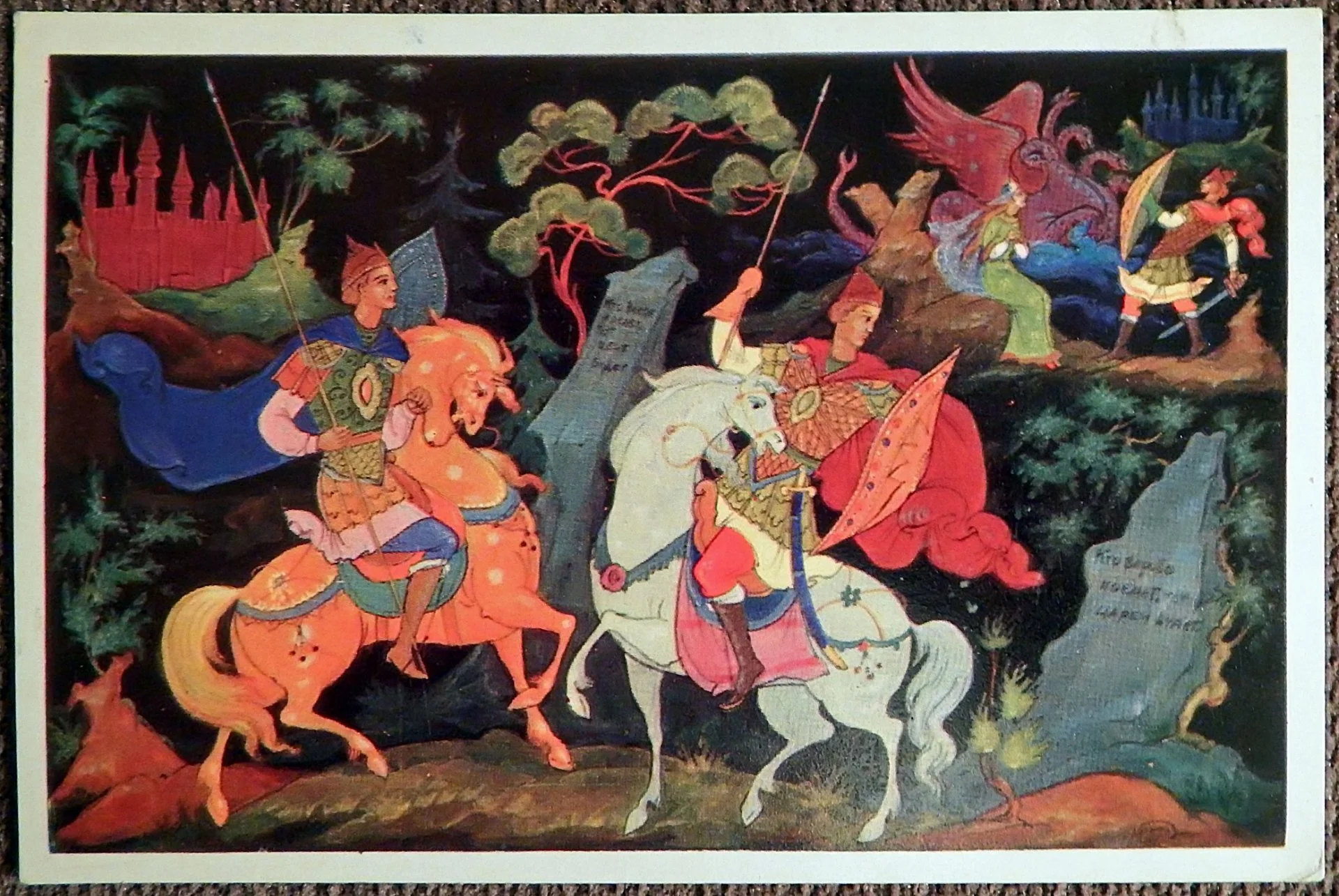 Открытка. Худ. Куркин. 1970 год - изображение 1