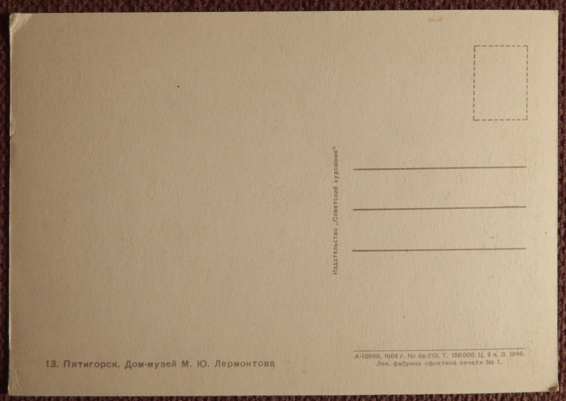 Открытка. Пятигорск. Дом-музей Лермонтова. 1964 год - миниатюра 2
