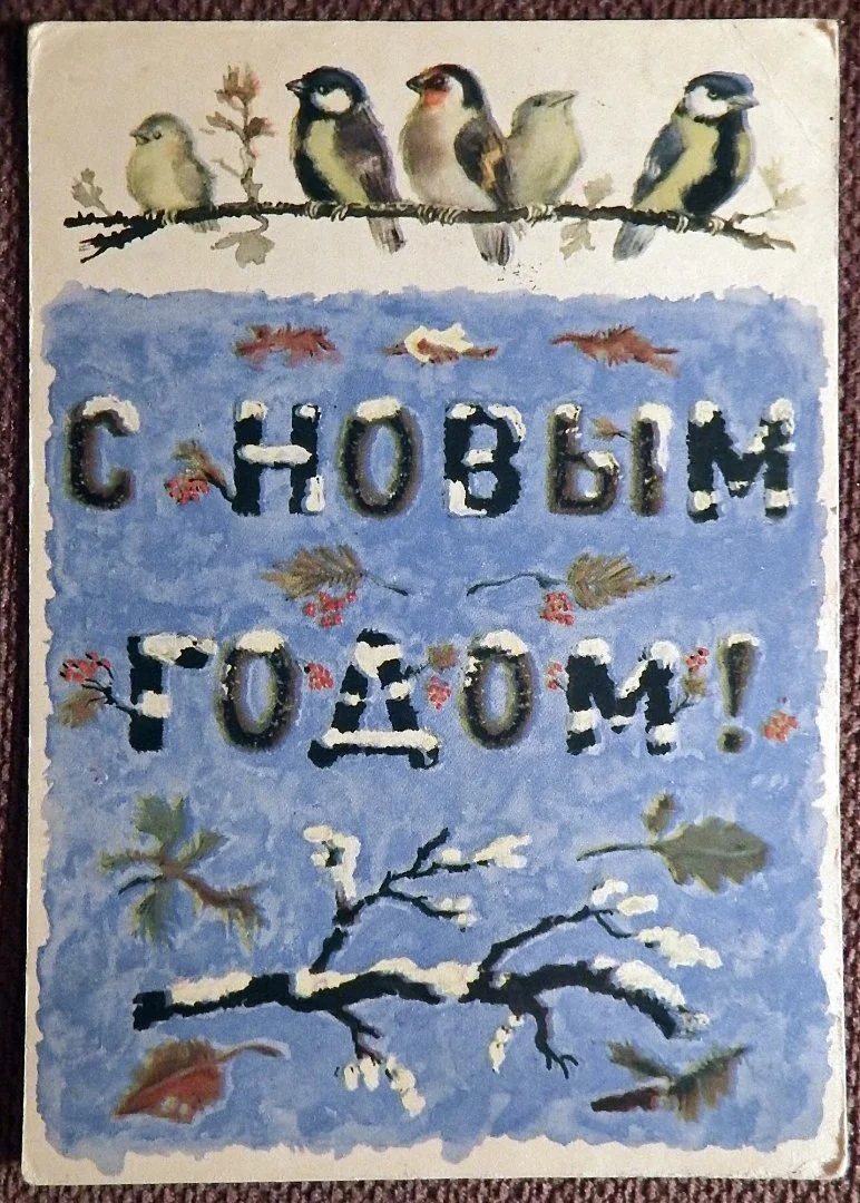 Открытка. Худ. Лебедев. 1958 год - изображение 1