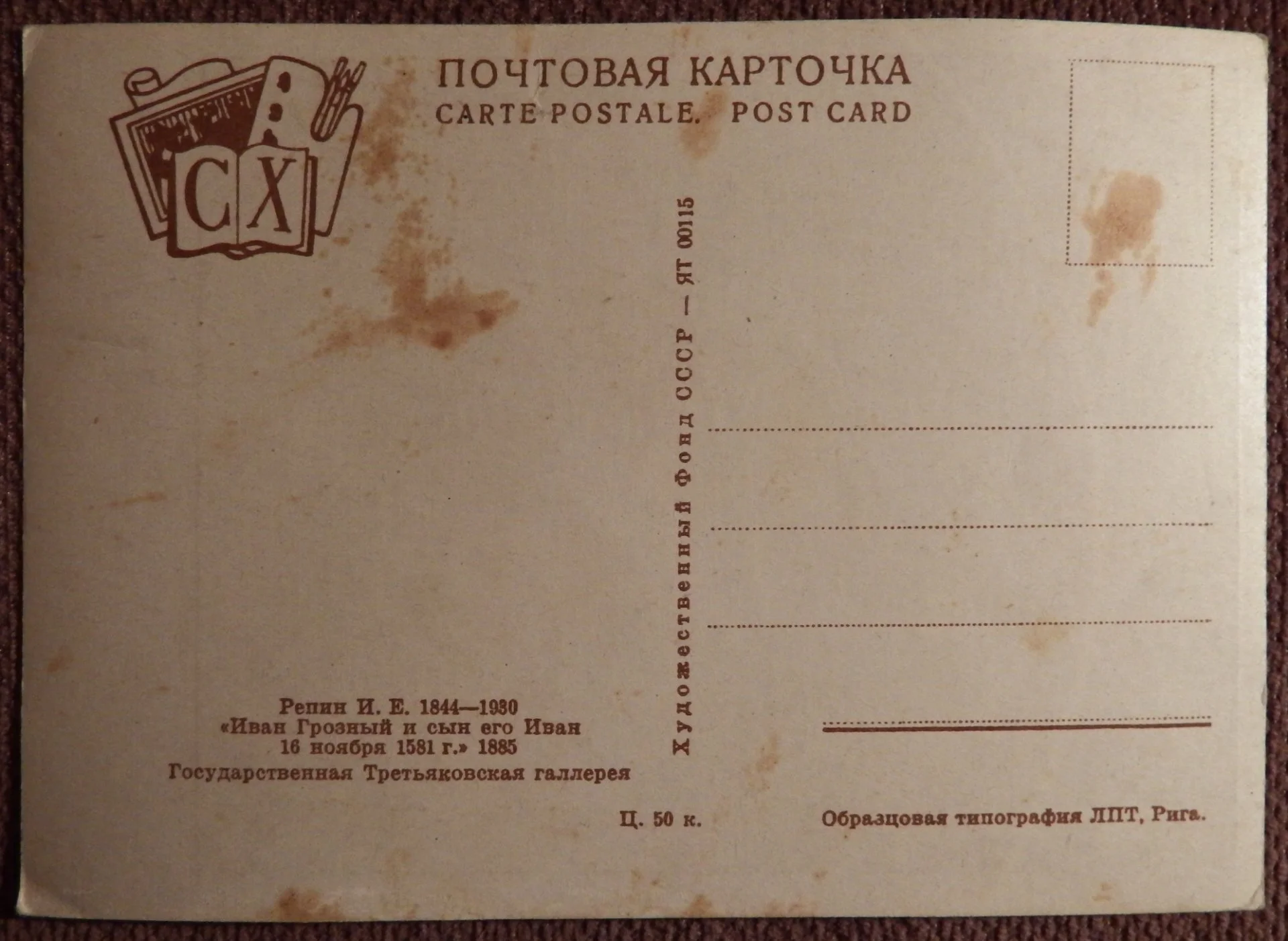 Открытка. Худ. Репин. Иван Грозный и сын его Иван. Живопись. 1930-е годы - миниатюра 2