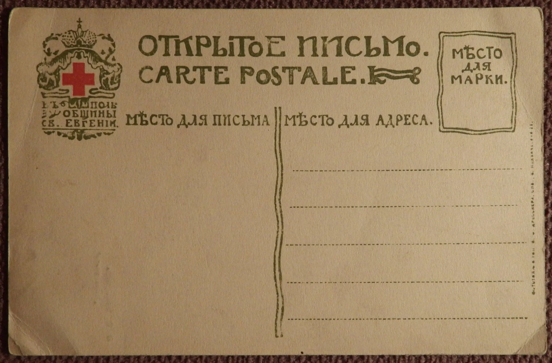 Антикварная открытка. Беклунд. Пора спать. Красный крест. Общ. Св. Евгении - миниатюра 2