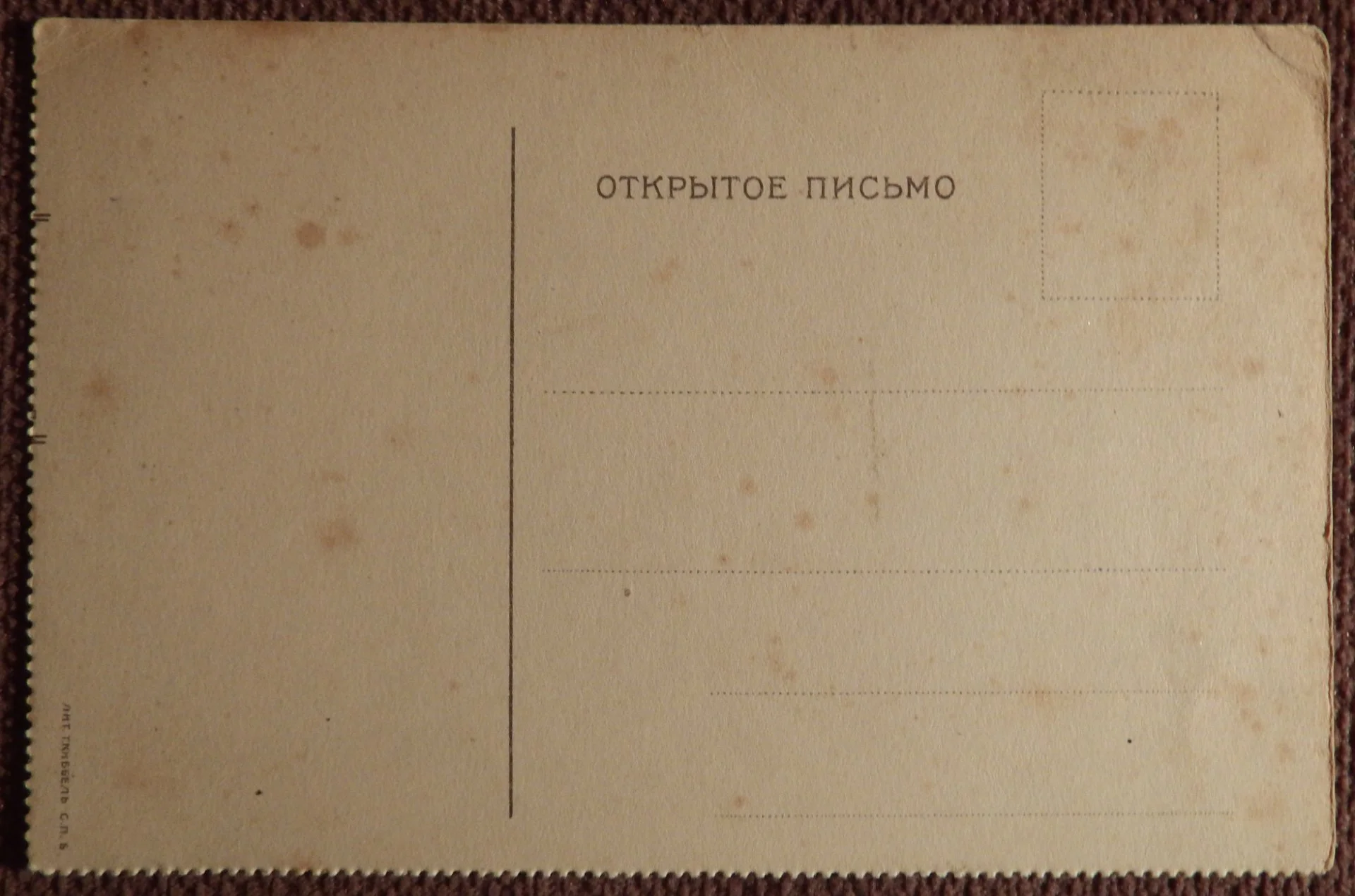Антикварная открытка. Сосны в камнях. Пейзаж. Литография Киббель СПб - миниатюра 2