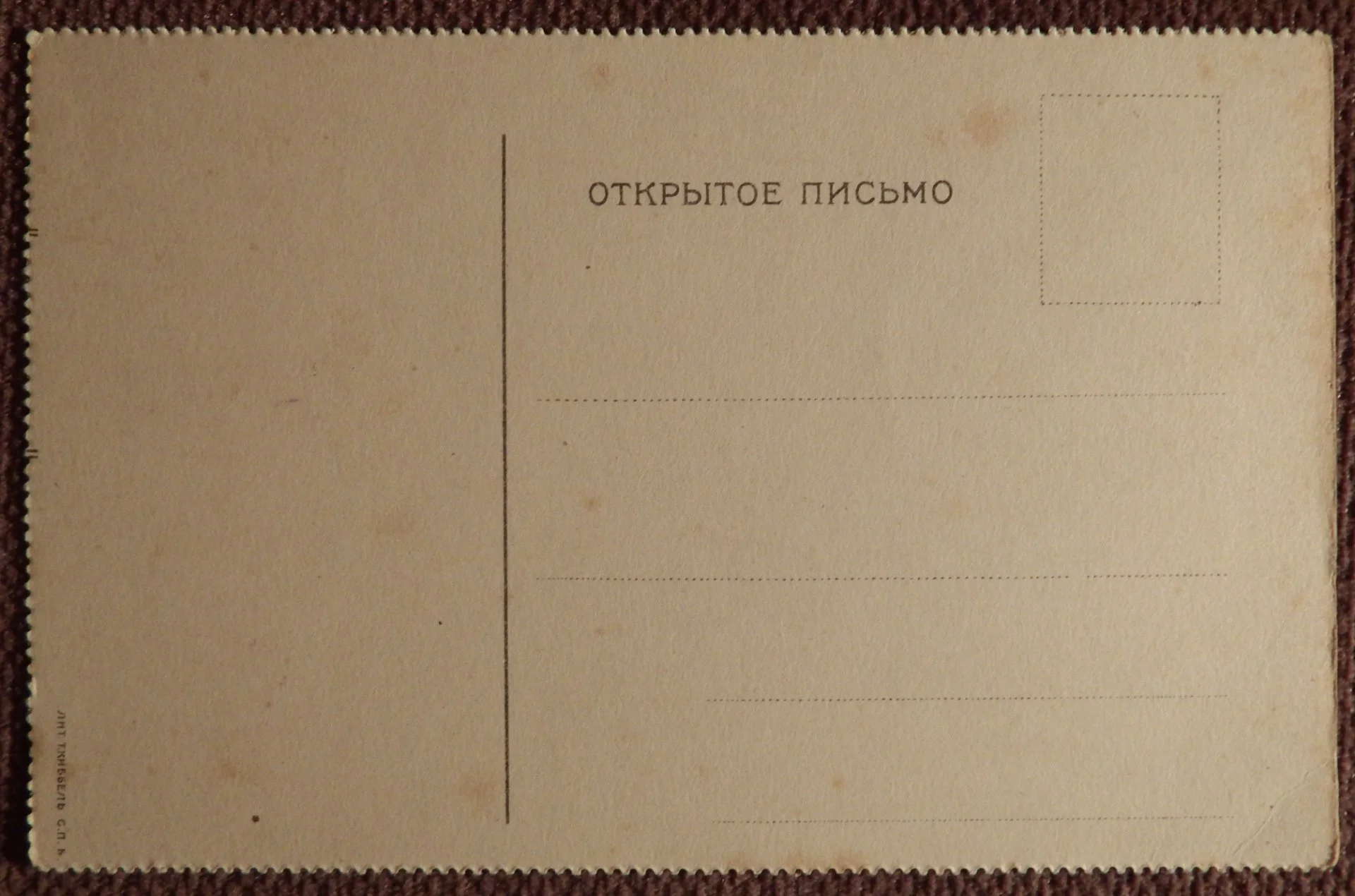Антикварная открытка. Кипарисы на берегу озера. Пейзаж. Литография Киббель СПб - миниатюра 2