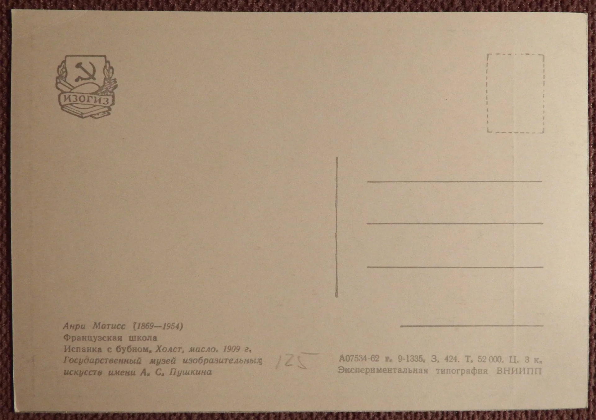 Открытка. А. Матисс. Испанка с бубном. 1962 год - миниатюра 2