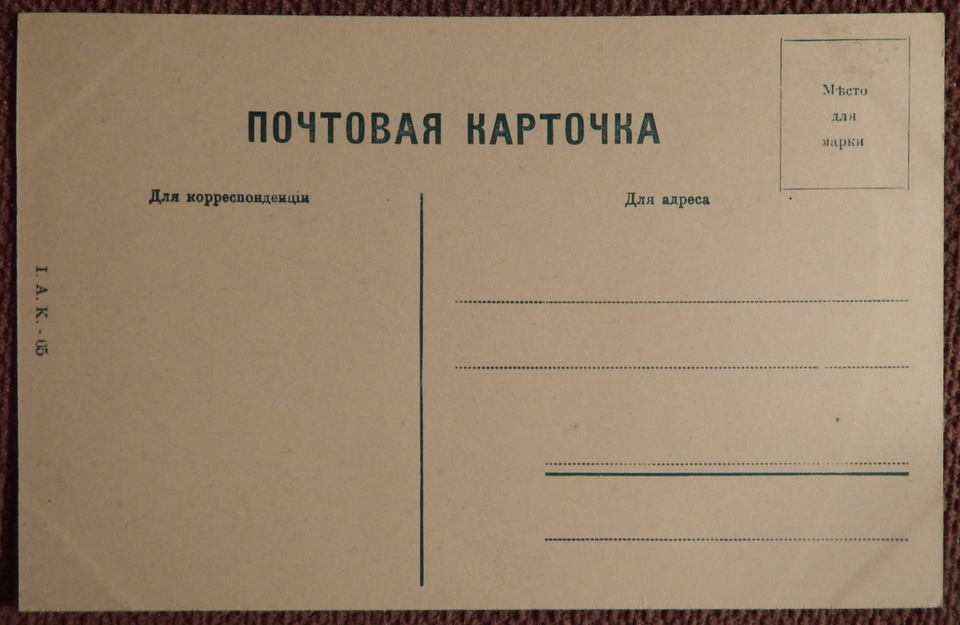 Антикварная открытка. Кисловодск. Утес Кинжал и гора Эльбрус - миниатюра 2