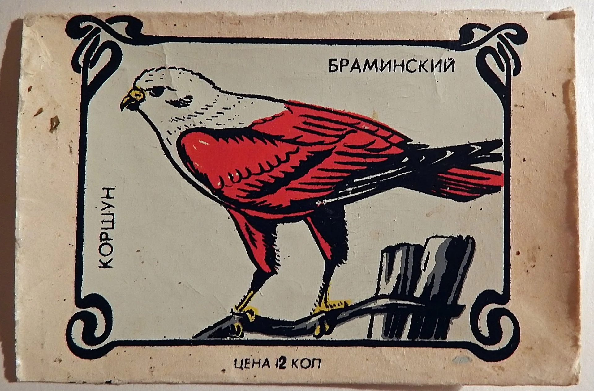 Переводная картинка. Серия Птицы. СССР - изображение 1