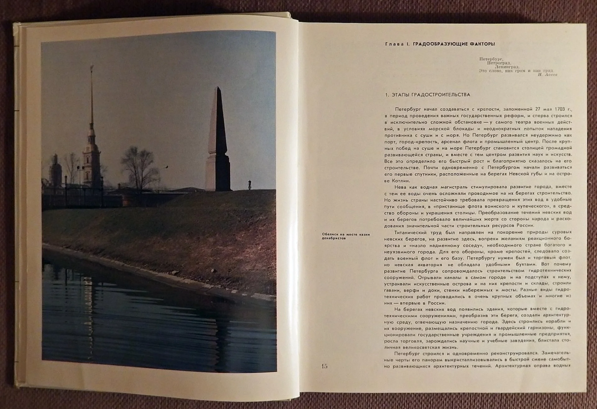 Книга. О. Захаров. Архитектурные панорамы невских берегов. 1984 год - миниатюра 2