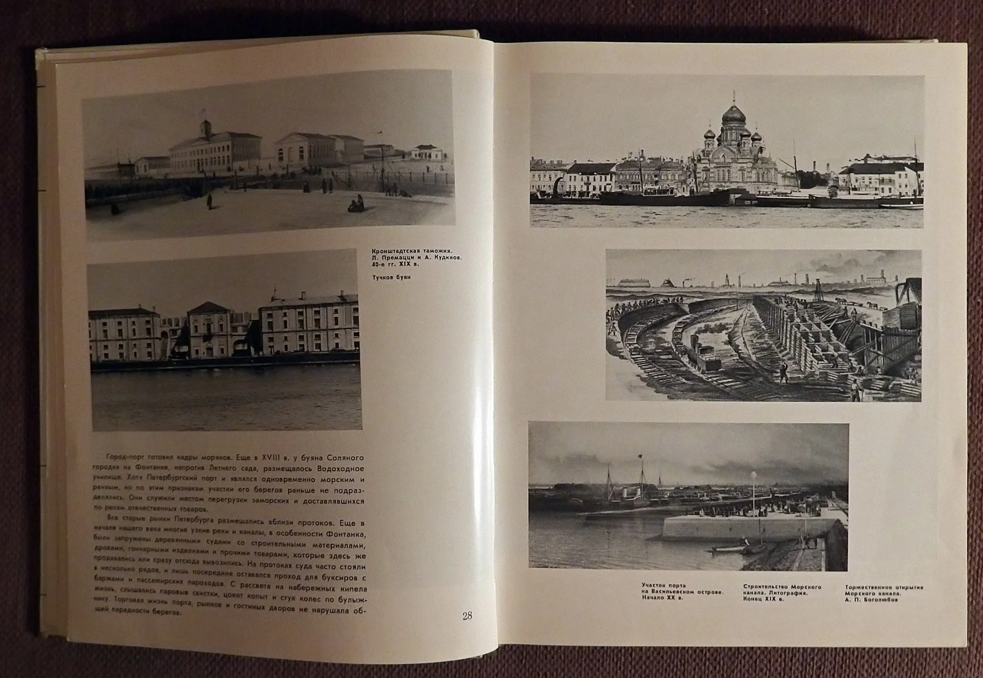 Книга. О. Захаров. Архитектурные панорамы невских берегов. 1984 год - миниатюра 3