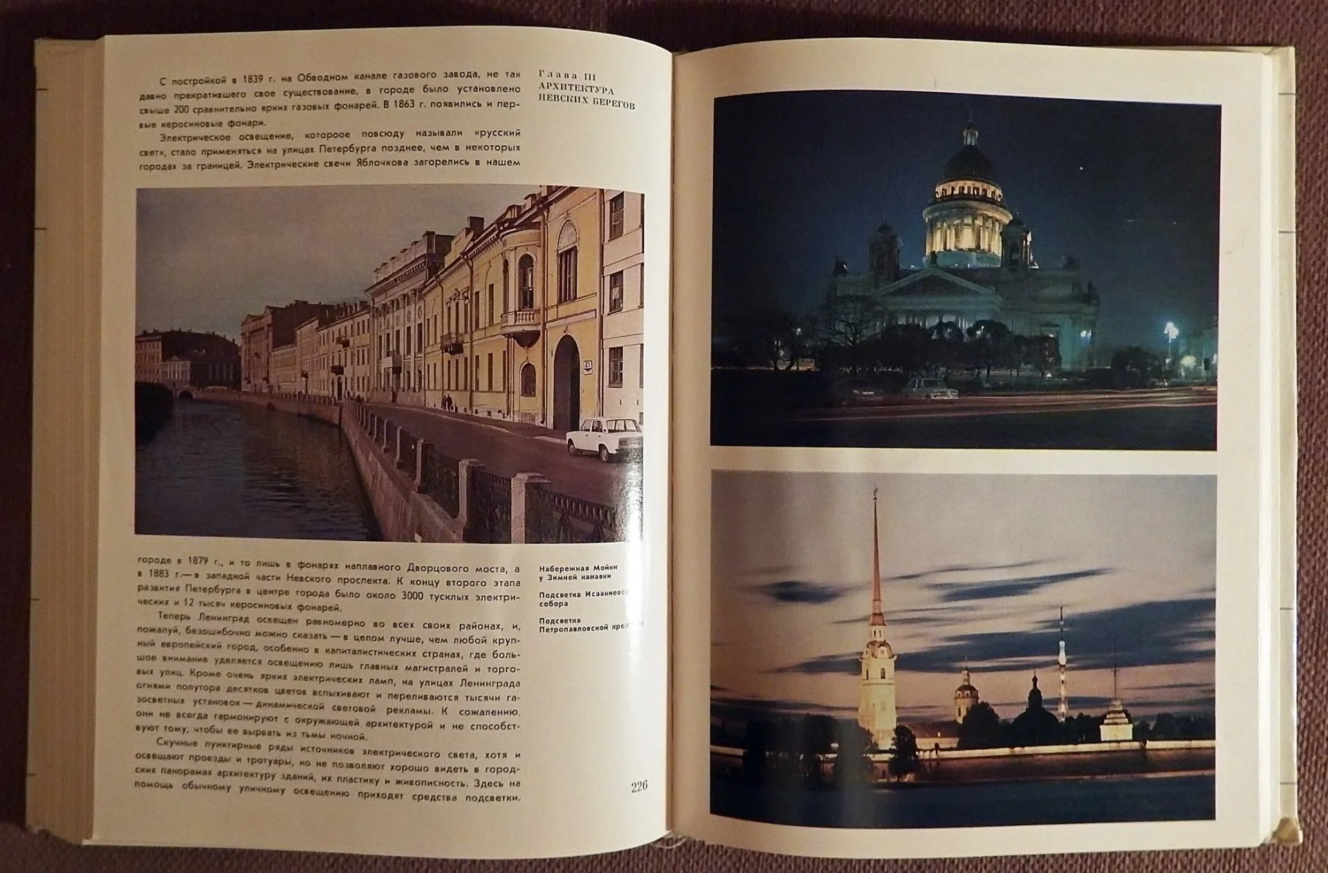 Книга. О. Захаров. Архитектурные панорамы невских берегов. 1984 год - миниатюра 5
