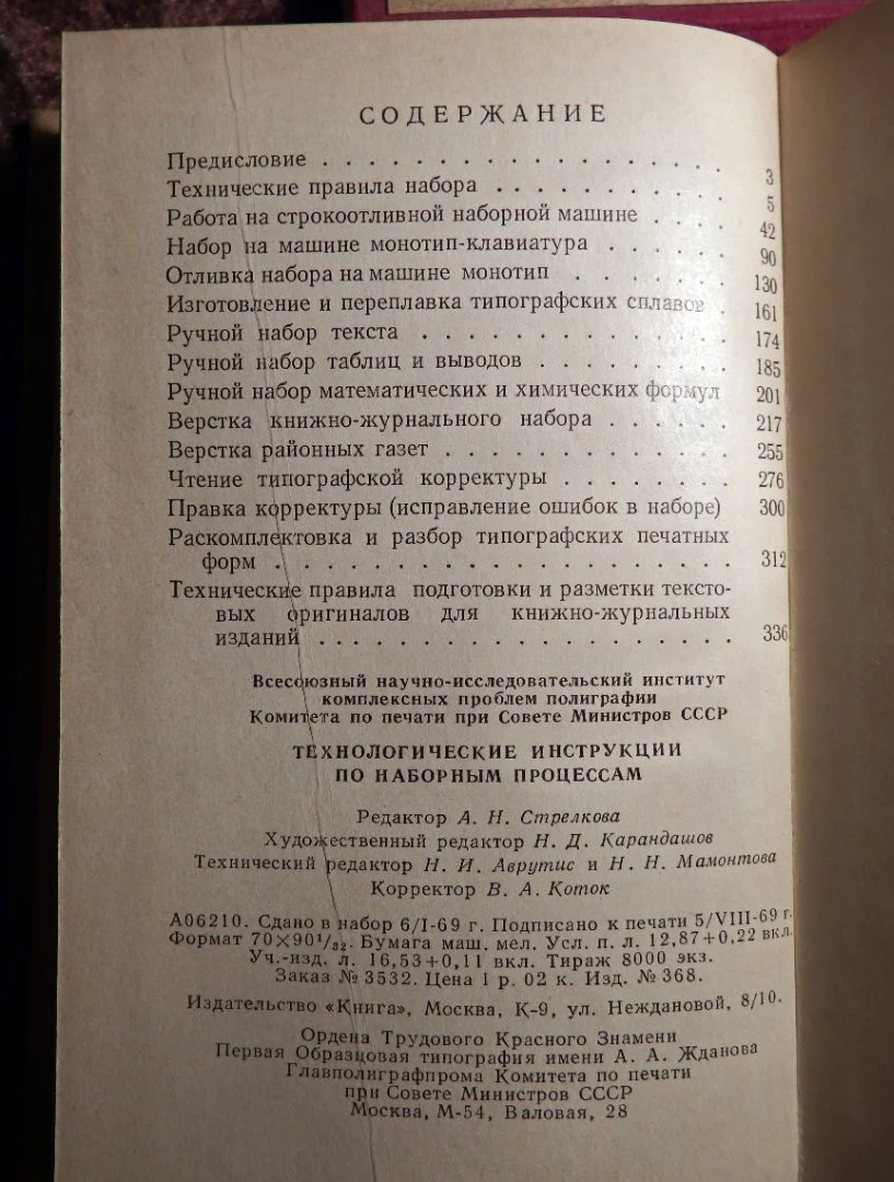 Книга. Технологические инструкции по наборным процессам. 1969 год - миниатюра 5
