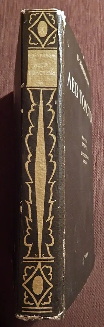 Книга. Б. Эйхенбаум. Лев Толстой. 1931 год - миниатюра 5