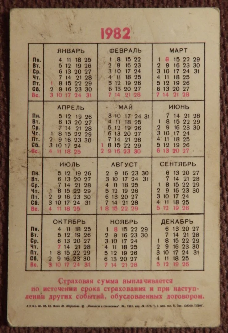 Карманный календарь. Госстрах. Реклама. 1982 год - миниатюра 2