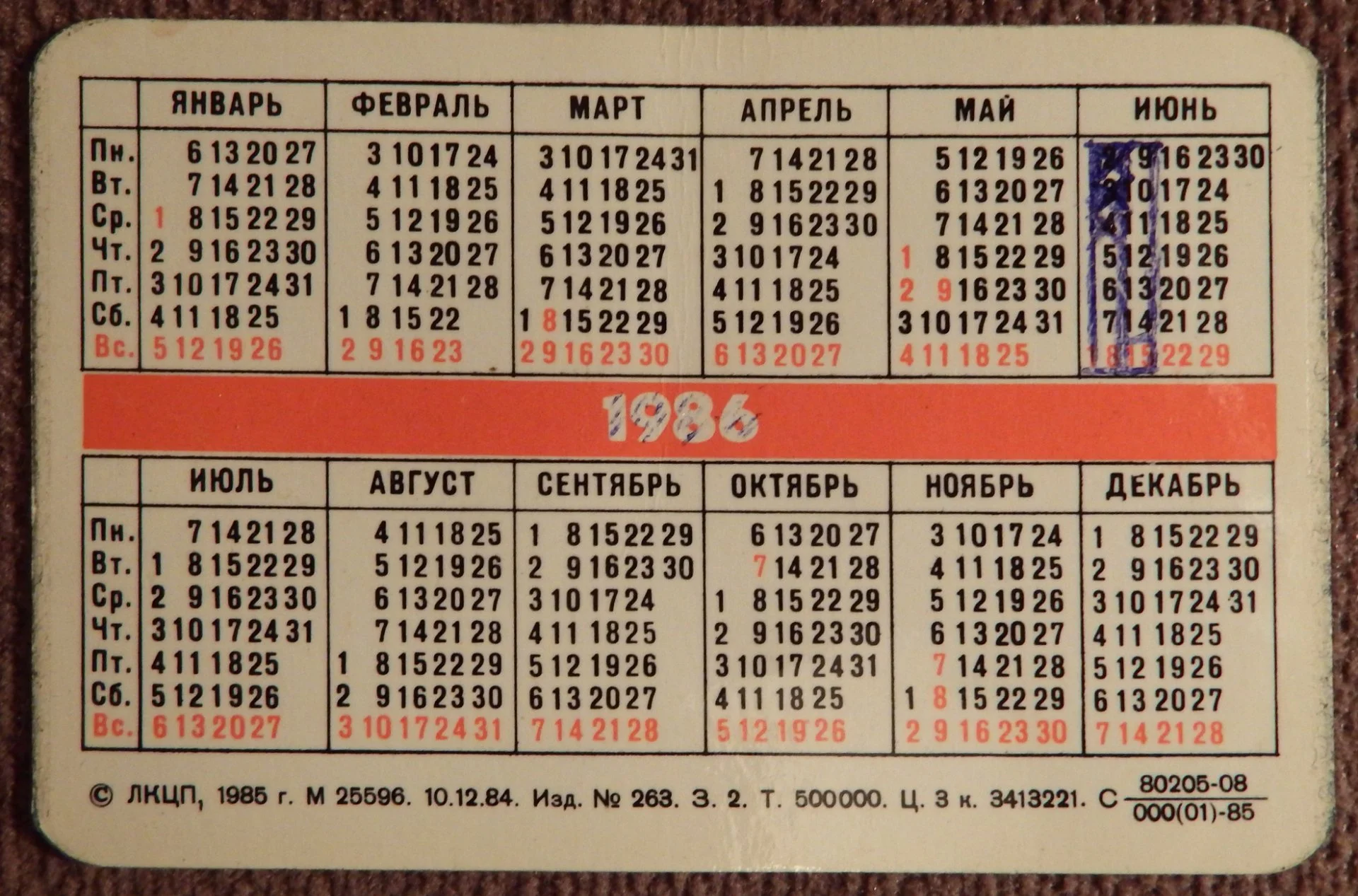 Карманный календарь. Ленинград. В Александровском парке. 1986 год - миниатюра 2
