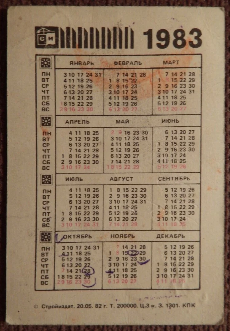 Карманный календарь. Техника безопасности. Не применяй. 1983 год - миниатюра 2