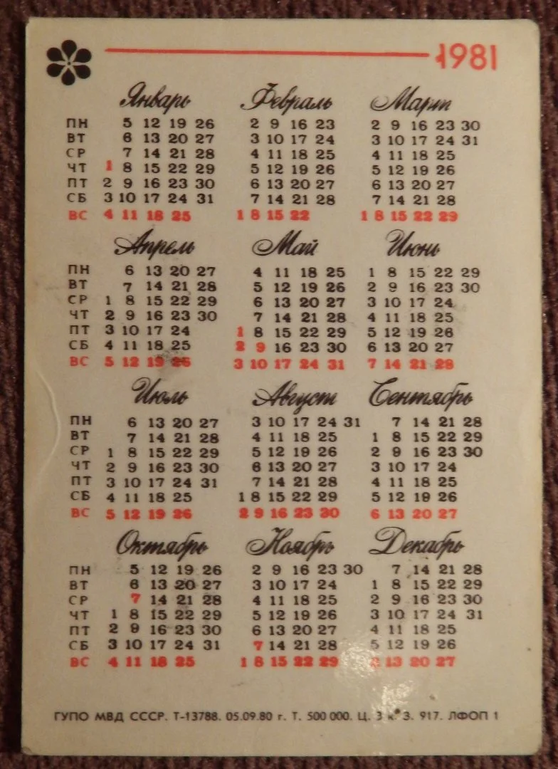 Карманный календарь. Техника безопасности. Запрещающие знаки. 1981 год - миниатюра 2